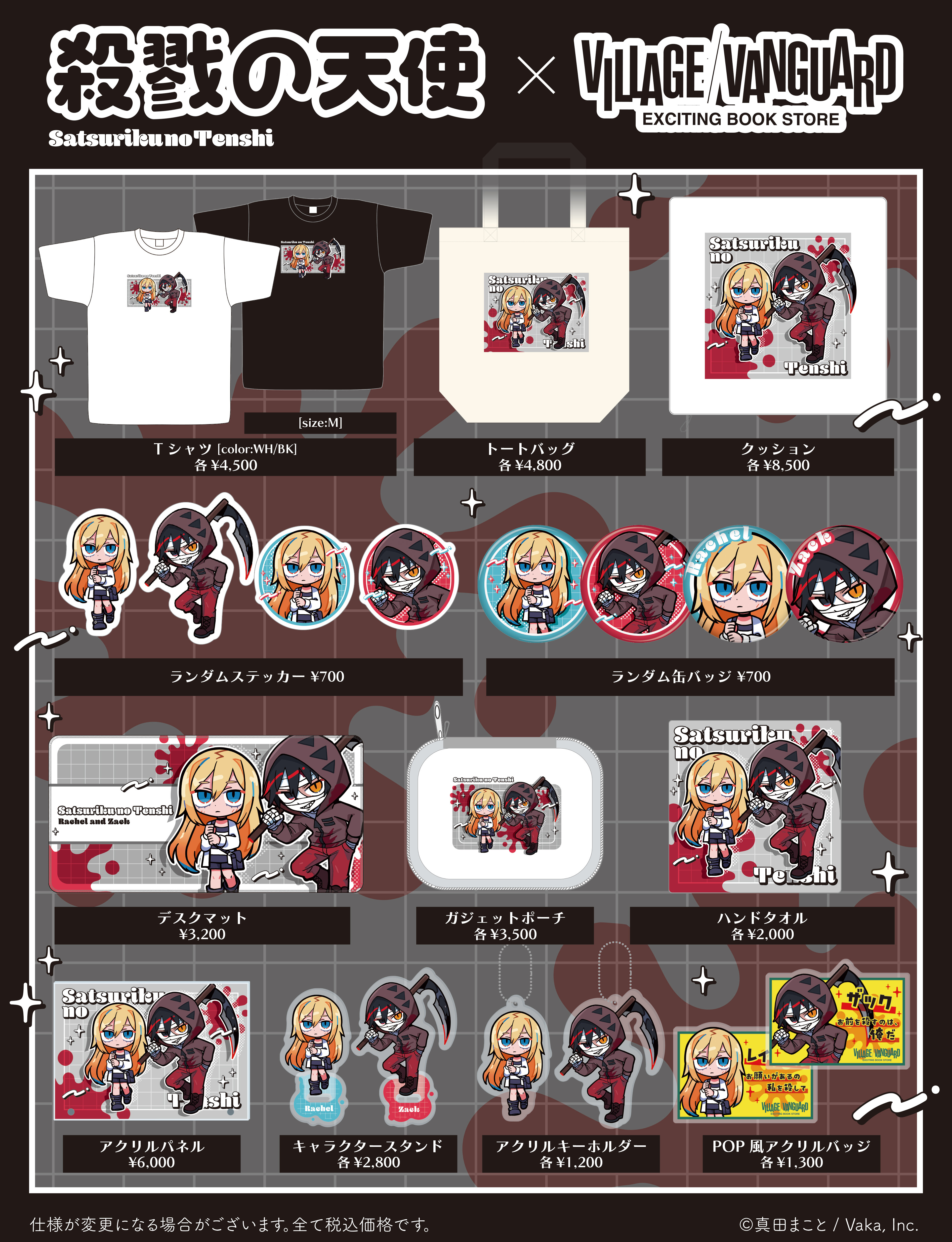 o959 殺戮の天使グッズ　まとめて 殺戮の天使】寺田てら描き下ろしの限定グッズがヴィレッジヴァンガード