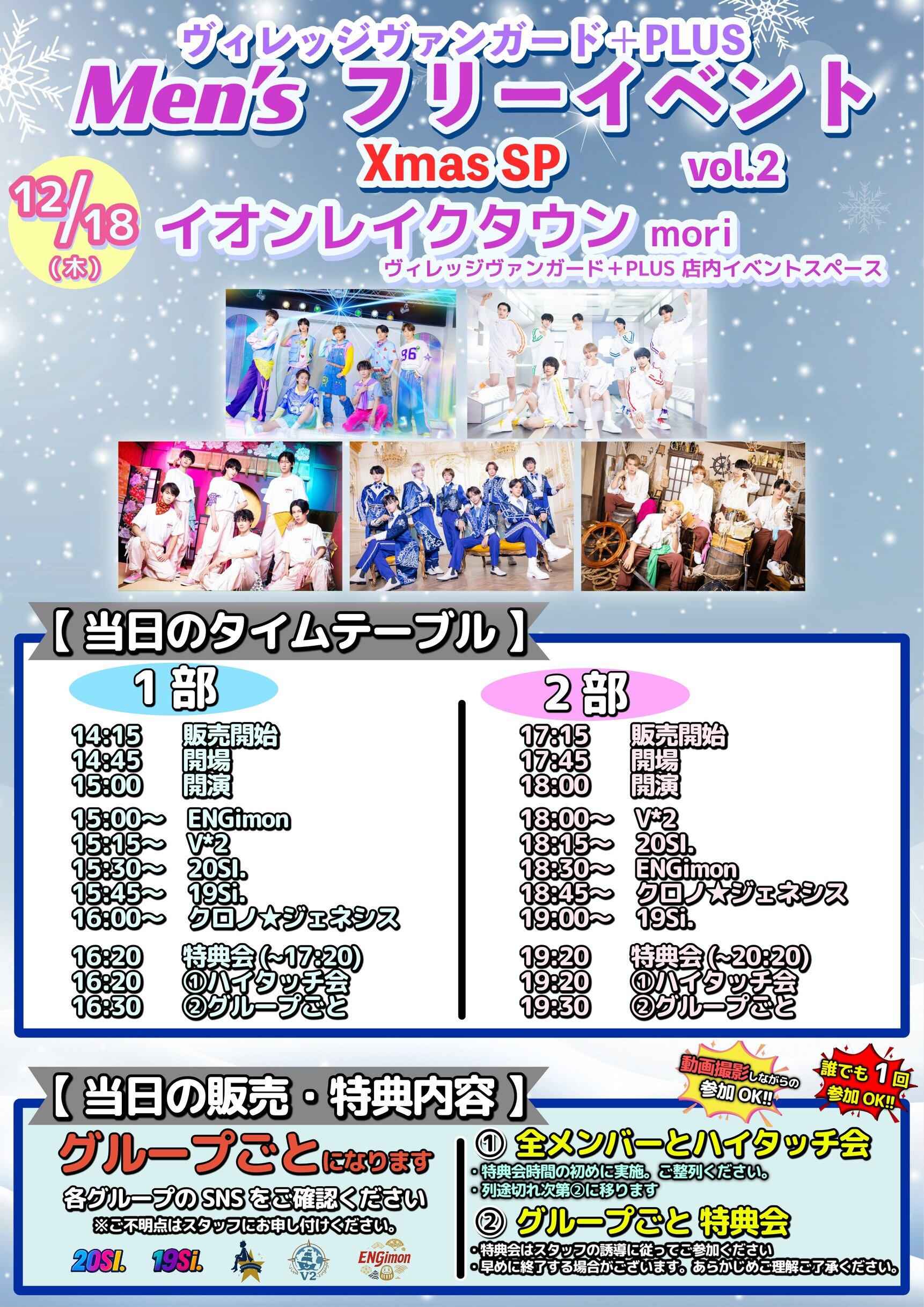 Men'sフリーイベント！ 『TEAM UKATAMA Xmas SP