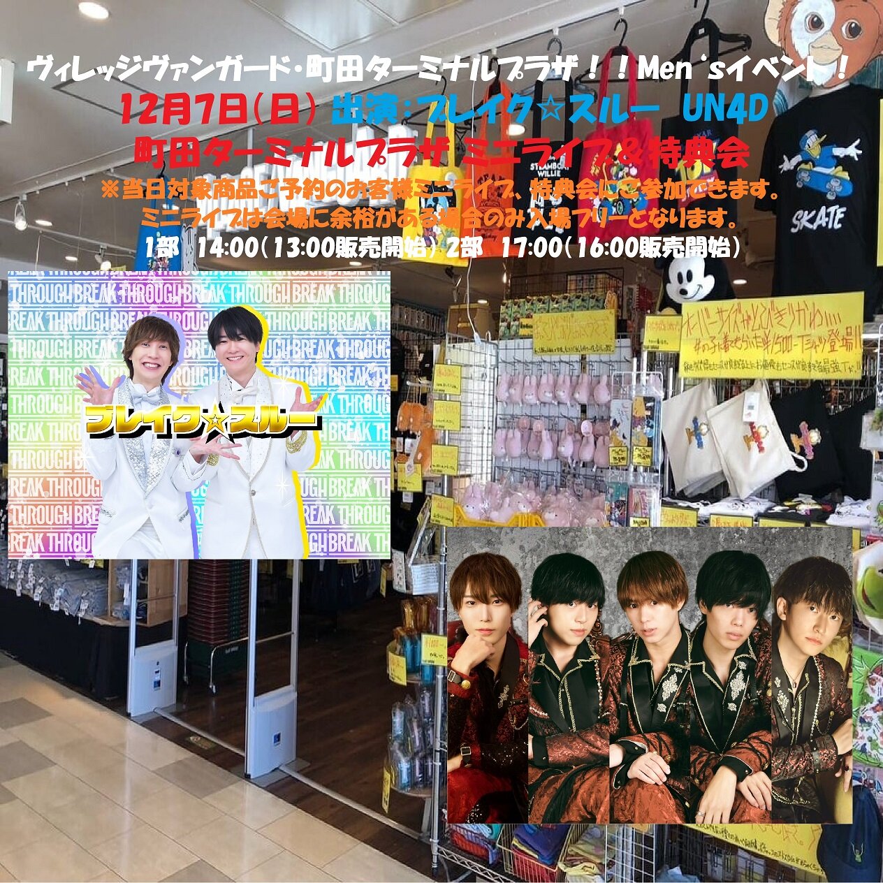 Men'sイベント！】＠町田ターミナルプラザ | リリイベ | ヴィレッジ