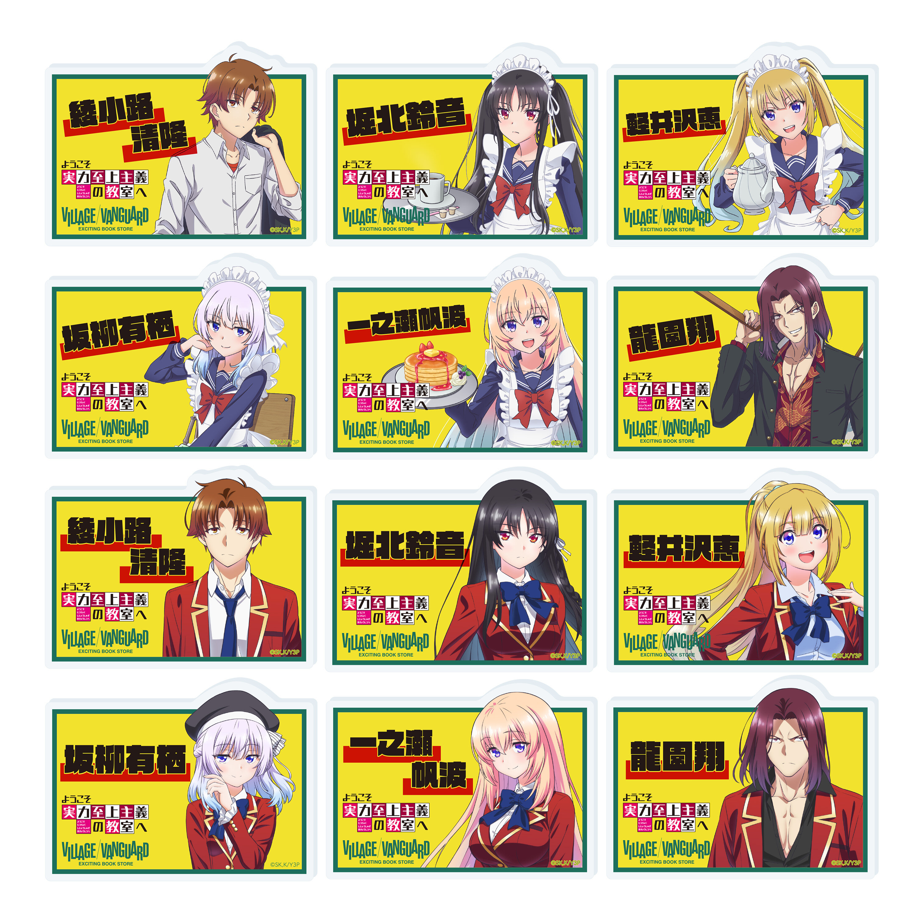 ようこそ実力至上主義の教室へ』×ヴィレッジヴァンガード 限定商品発売