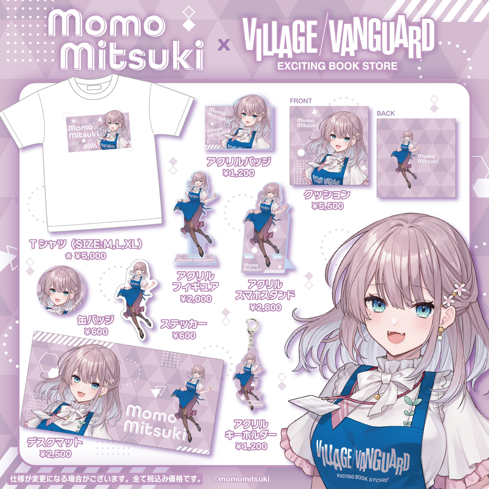 【美月もも×ヴィレッジヴァンガード】～限定コラボグッズが登場！～のメイン画像