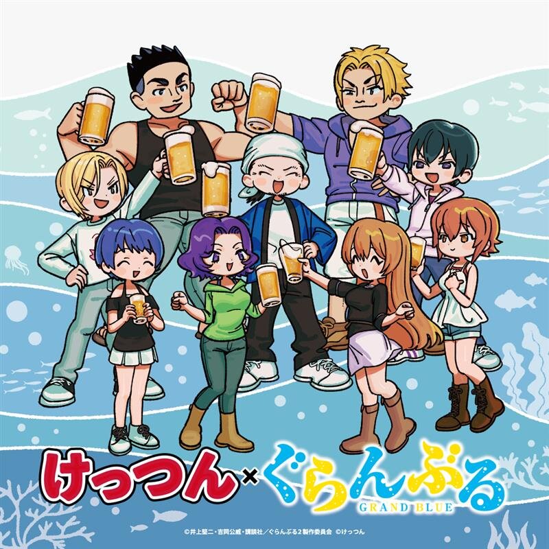 けっつん×ぐらんぶる】～スペシャルコラボグッズが登場！～ | 限定