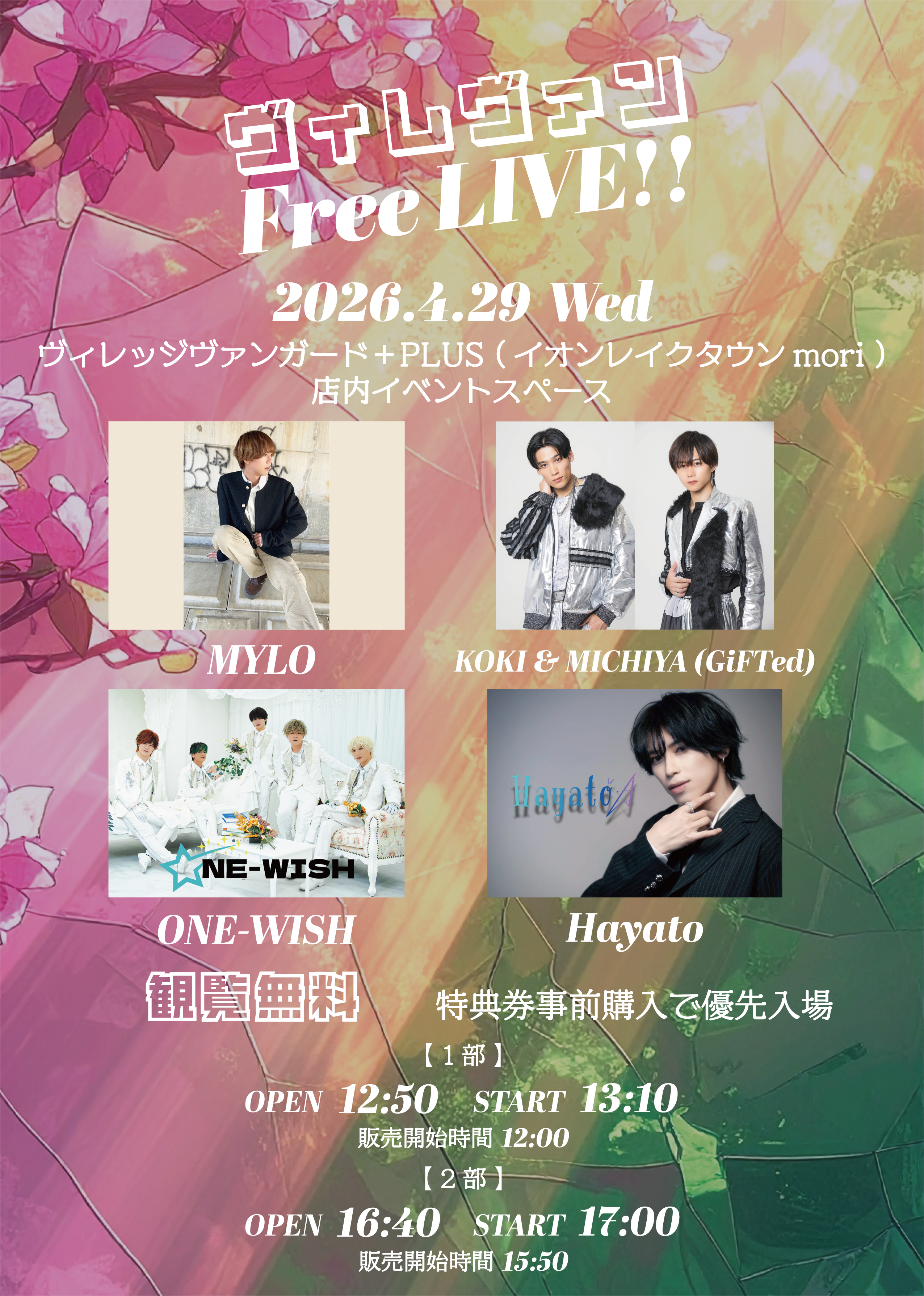 ヴィレヴァン Free LIVE!! | リリイベ | ヴィレッジヴァンガード