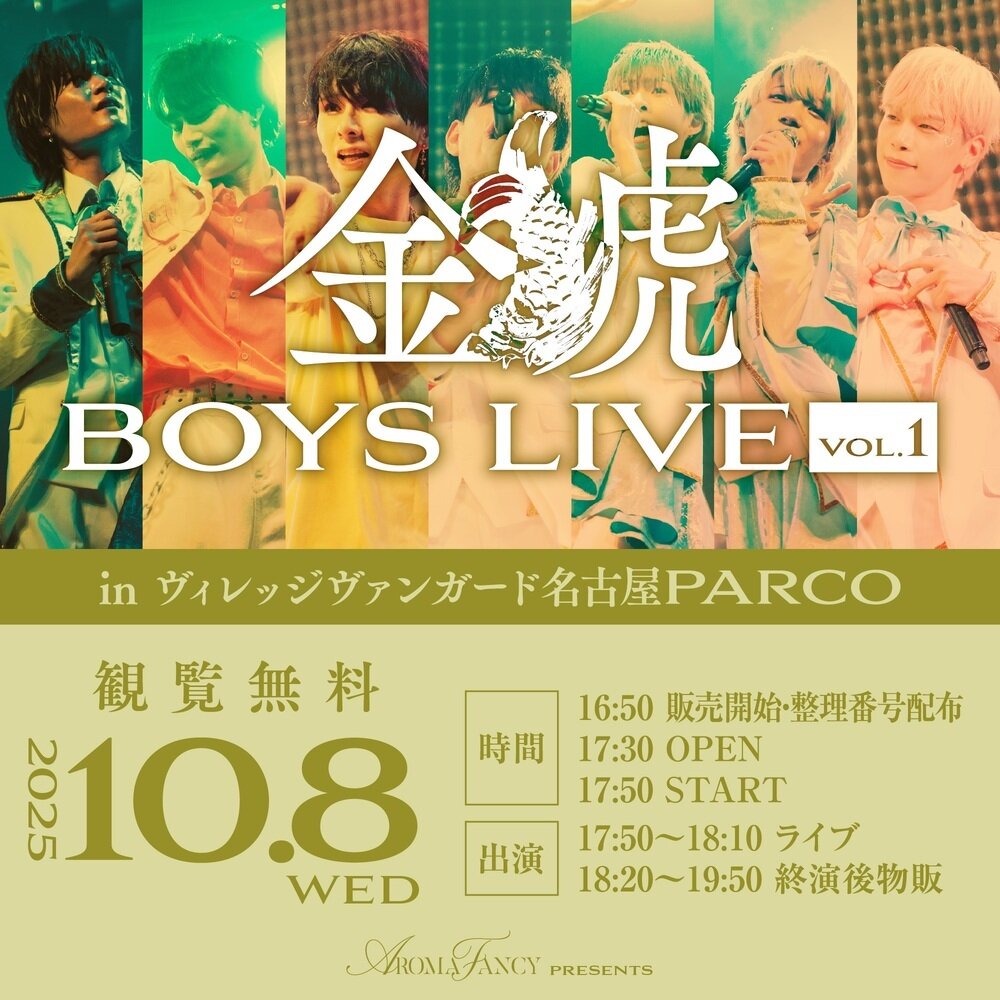 10/8(水)@名古屋パルコ【Aroma Fancy】金鯱 BOYS LIVE vol.1 ミニ
