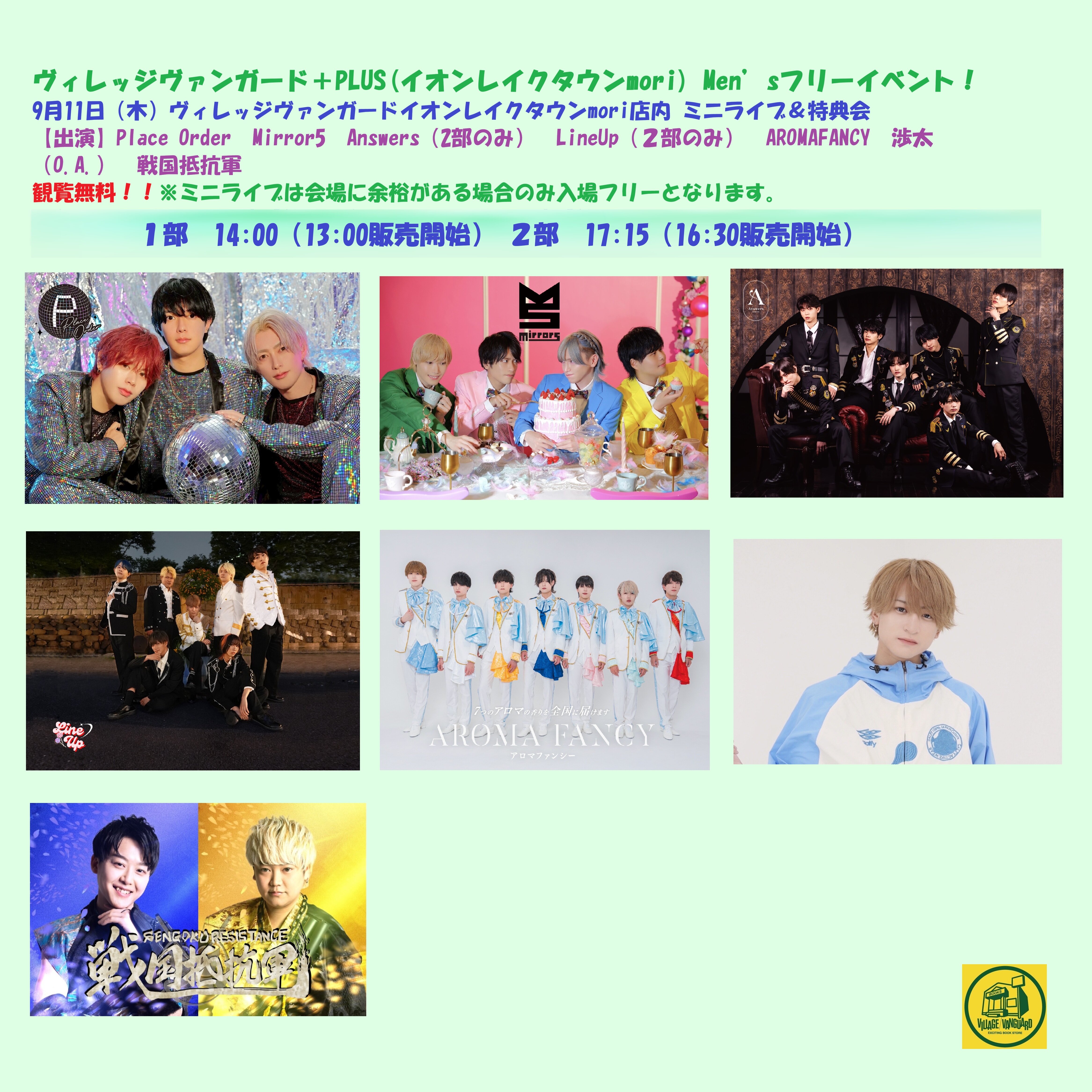 Men'sフリーイベント！ | リリイベ | ヴィレッジヴァンガード