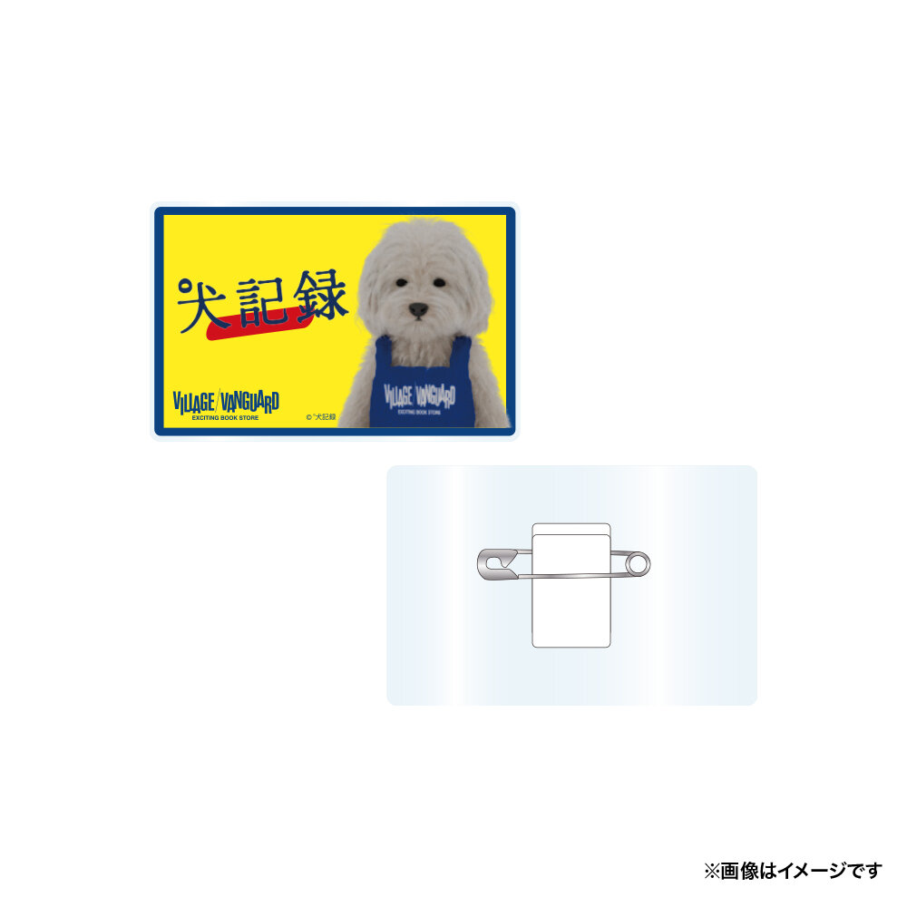 犬 記録】ヴィレッジヴァンガード限定コラボグッズグッズ発売決定