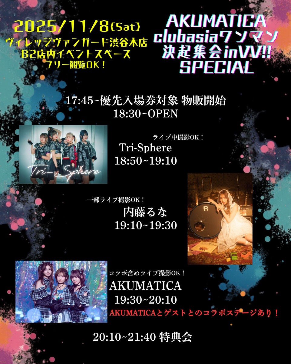 AKUMATICA clubasiaワンマン決起集会 inVV！！SPECIAL | リリイベ