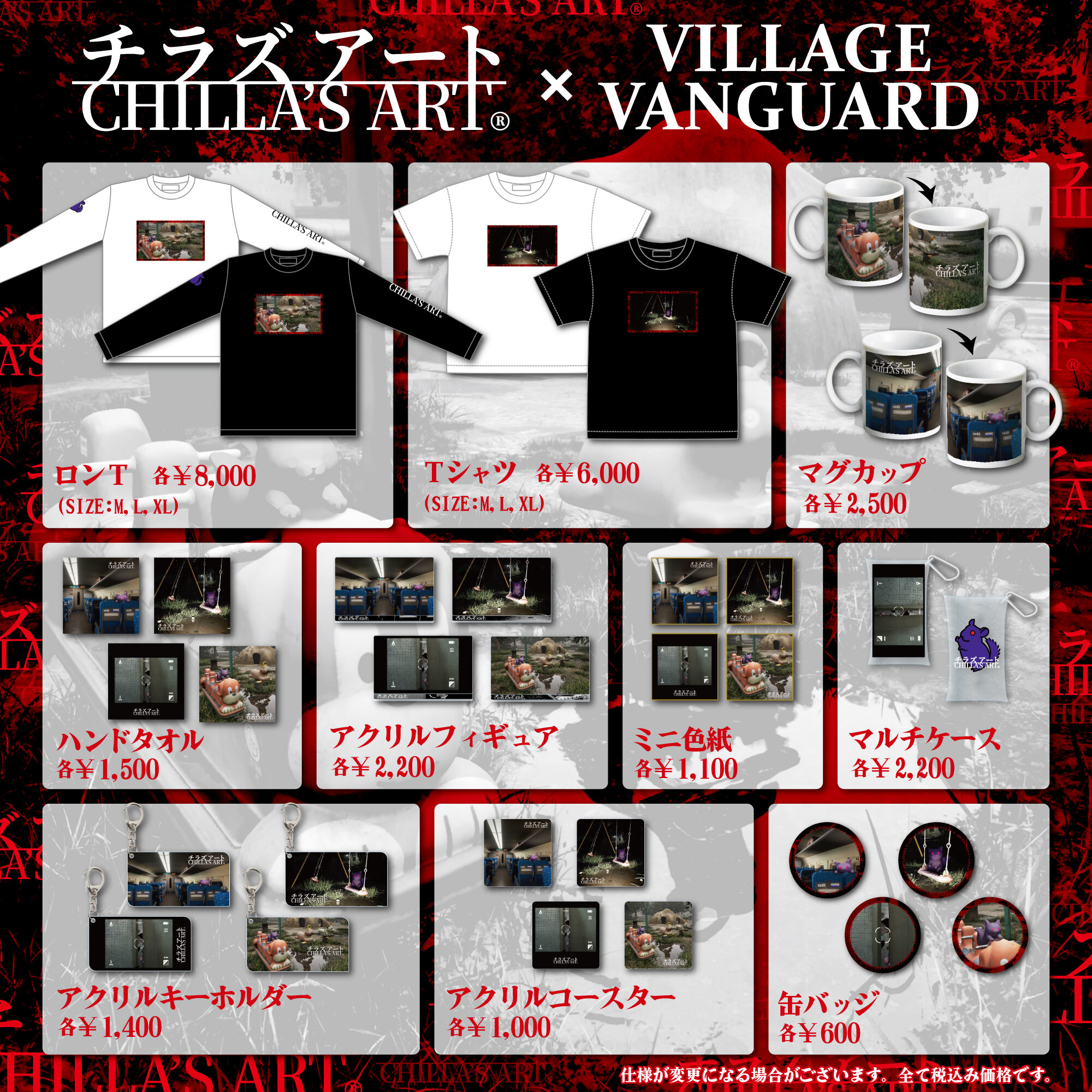 Chilla's Art】ヴィレッジヴァンガードからコラボグッズ発売決定