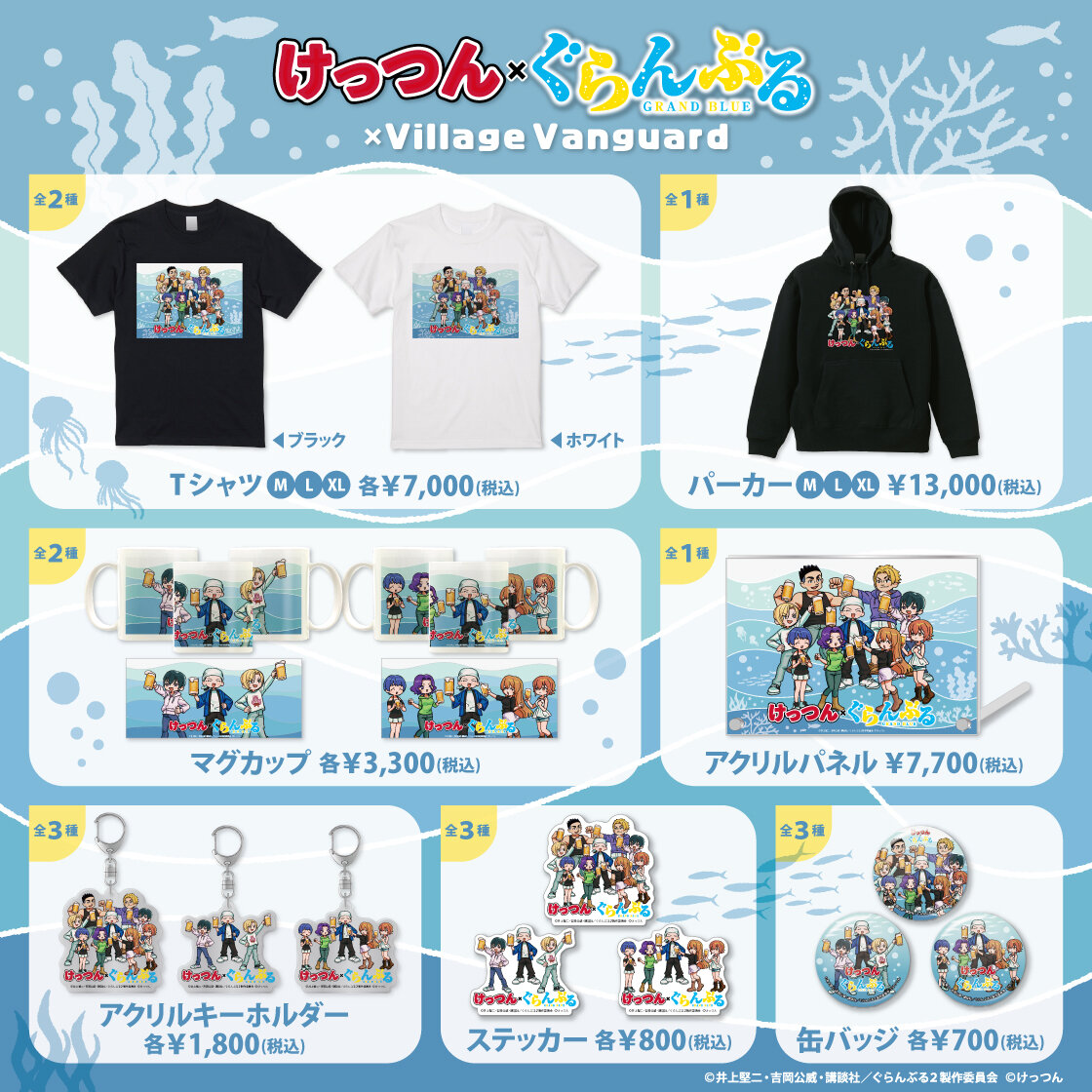 けっつん×ぐらんぶる】~スペシャルコラボグッズが登場!~ | 限定 けっつん×ぐらんぶる】~スペシャルコラボグッズが登場!~ | 限定