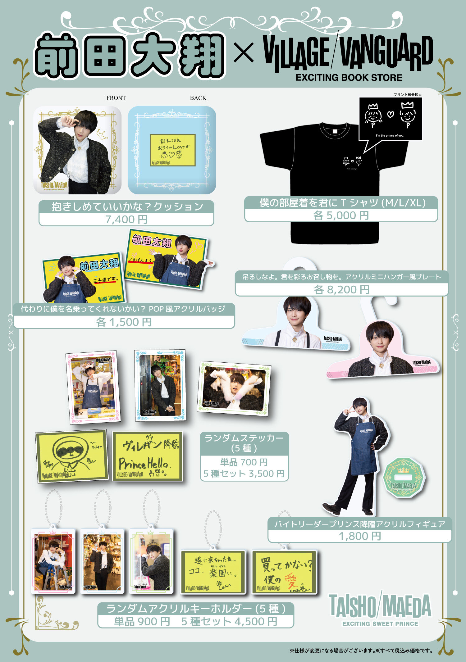 前田大翔】コラボグッズ発売＆イベント開催決定です