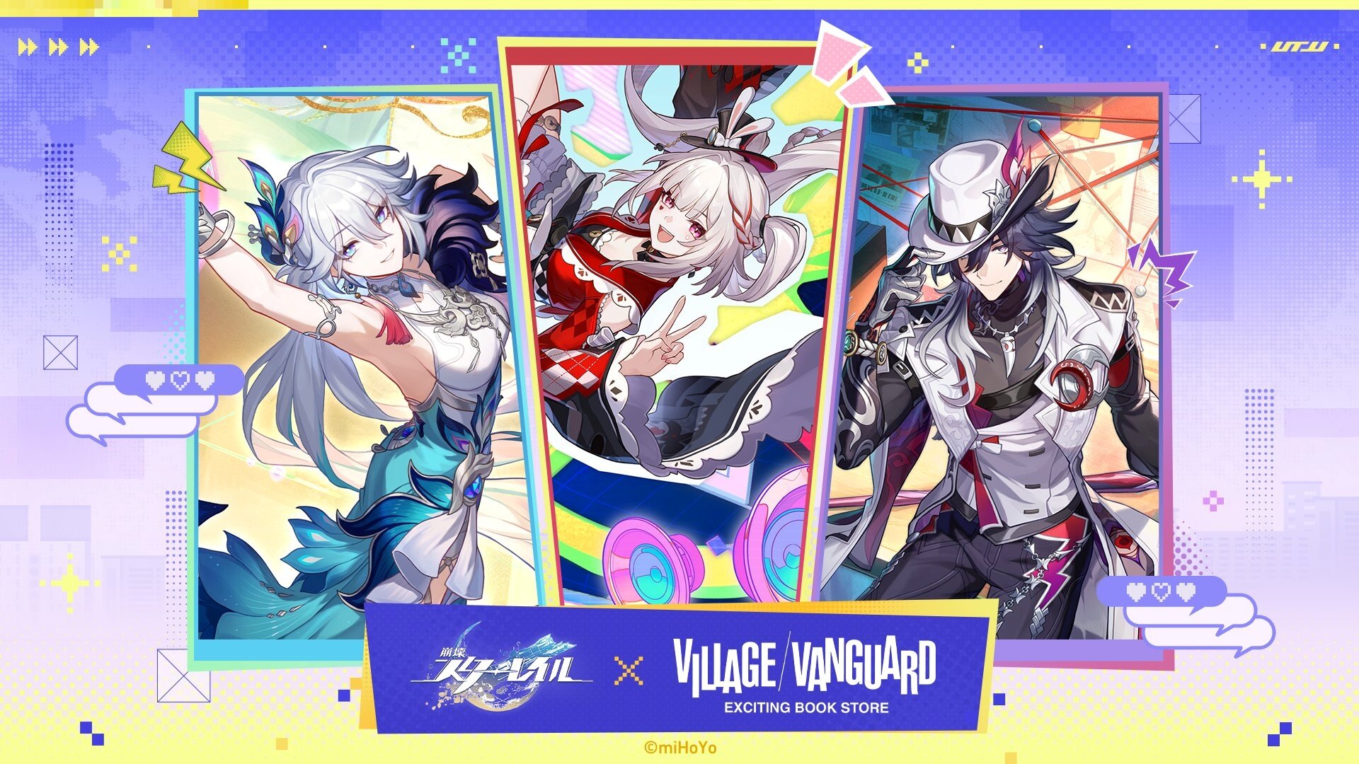 崩壊：スターレイル』 × ヴィレッジヴァンガード 新星開幕記念コラボ