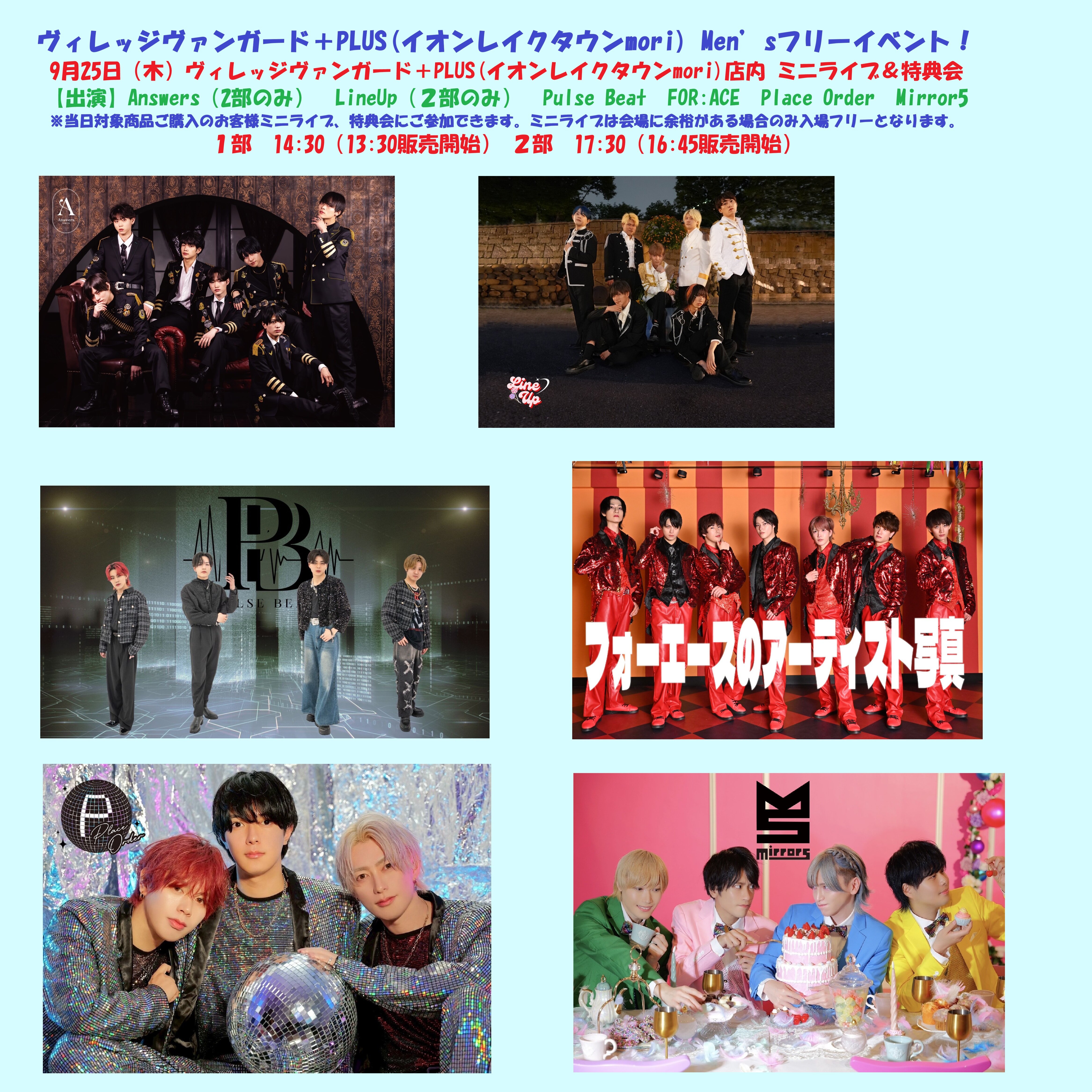 Men'sフリーイベント！ | リリイベ | ヴィレッジヴァンガード
