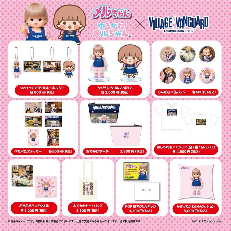 メルちゃん＆ゆるかわメルちゃん】ヴィレッジヴァンガードからコラボ