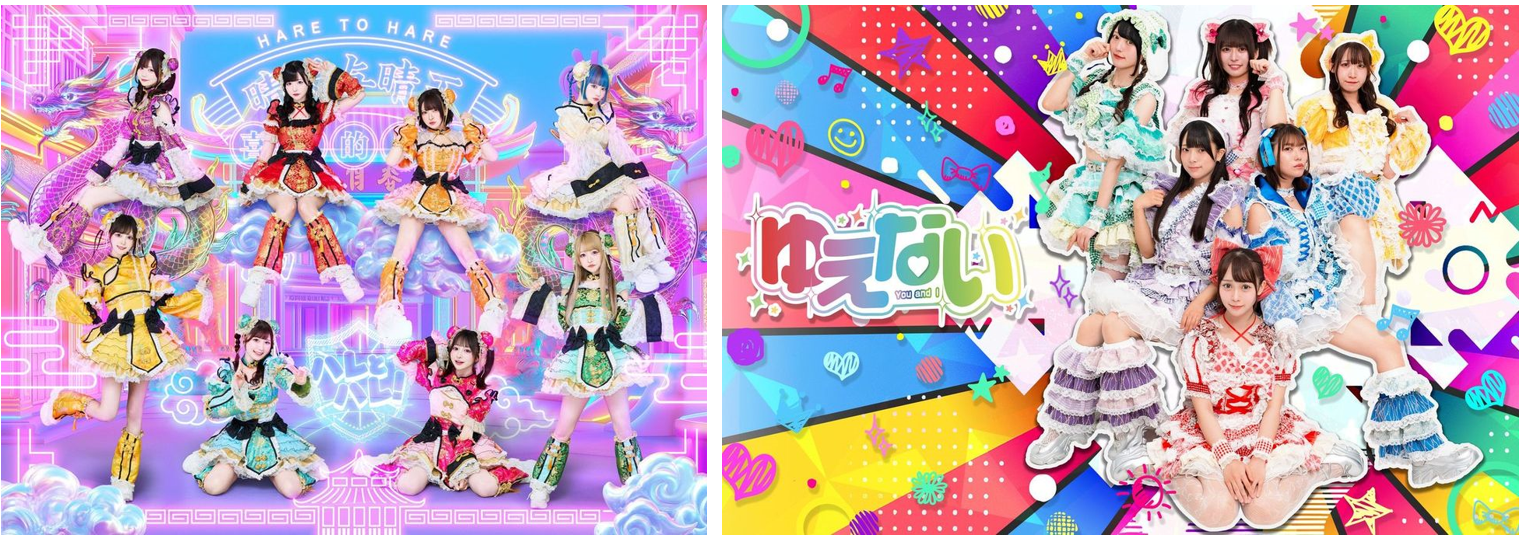 ゆえない ミニアルバム『fun and fan』&ハレとハレ！ 1stシングル