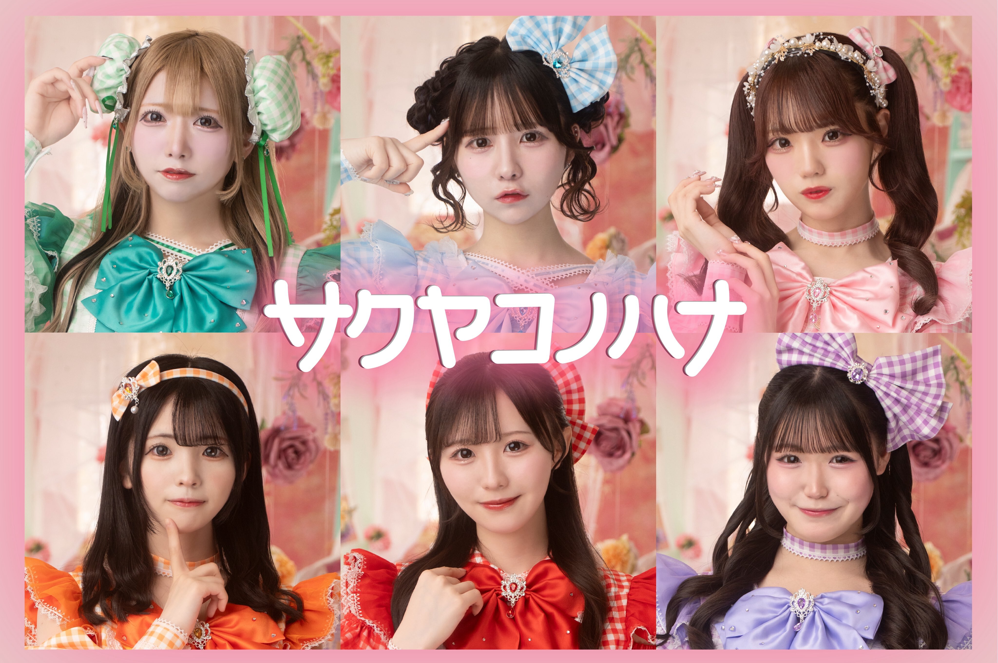 サクヤコノハナ】4thシングル『タイトル未定』 ミニライブ＆特典会