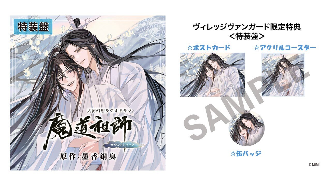 ヴィレッジヴァンガード特典 アクリルコースター 紙コースタードラマCD