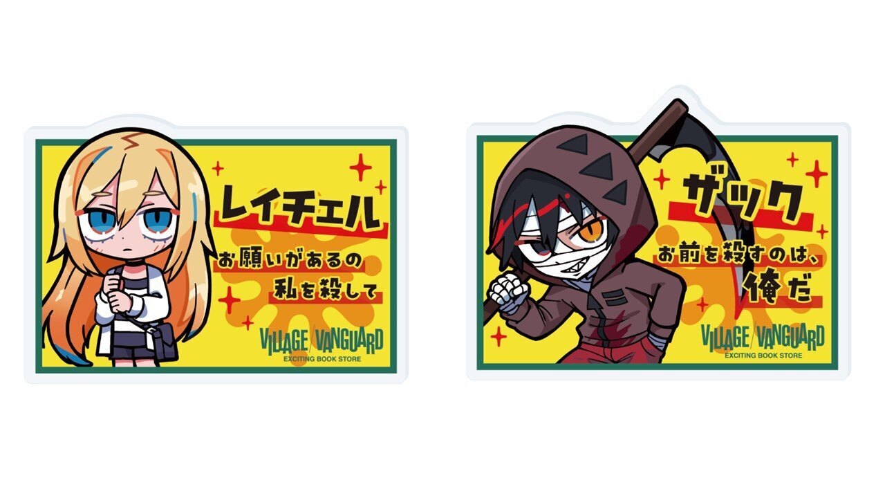 殺戮の天使】寺田てら描き下ろしの限定グッズがヴィレッジヴァンガード