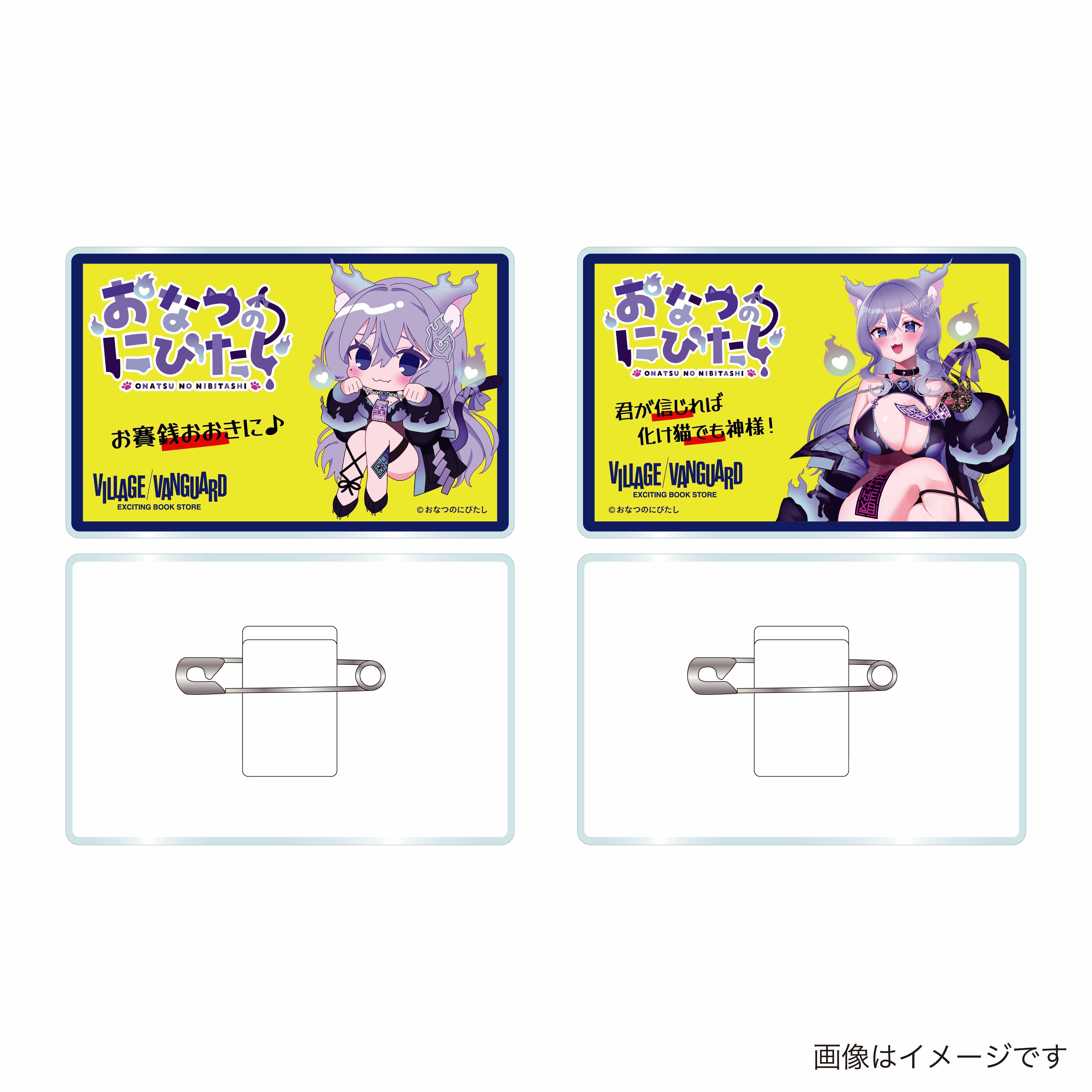 ゐなな グッズ まとめ売り おなつのにびたし ヴィレッジヴァンガード限定グッズ店頭発売決定