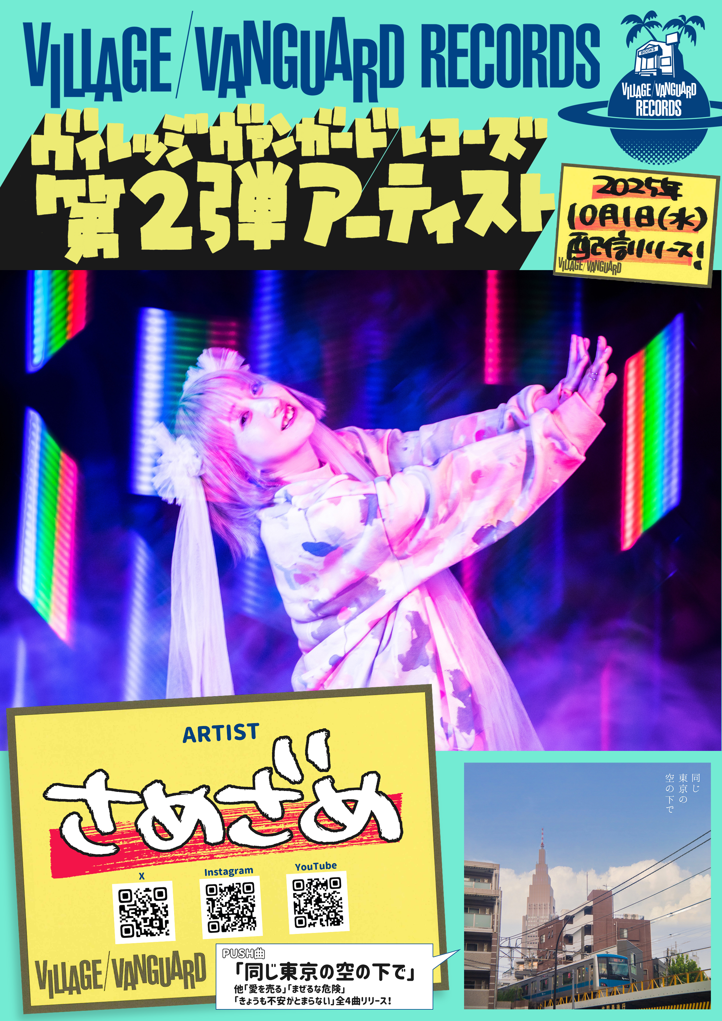 VVR②ｱｰﾃｨｽﾄ別_さめざめ.png