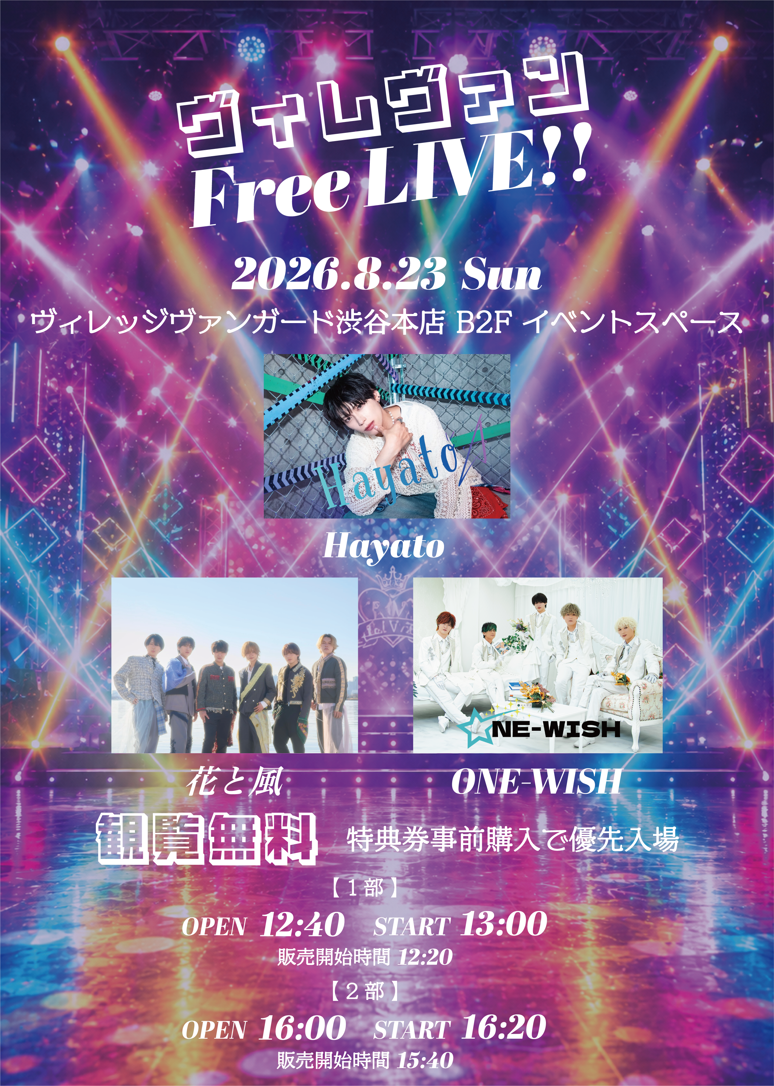ヴィレヴァン Free LIVE!! inVV渋谷本店 | リリイベ | ヴィレッジ