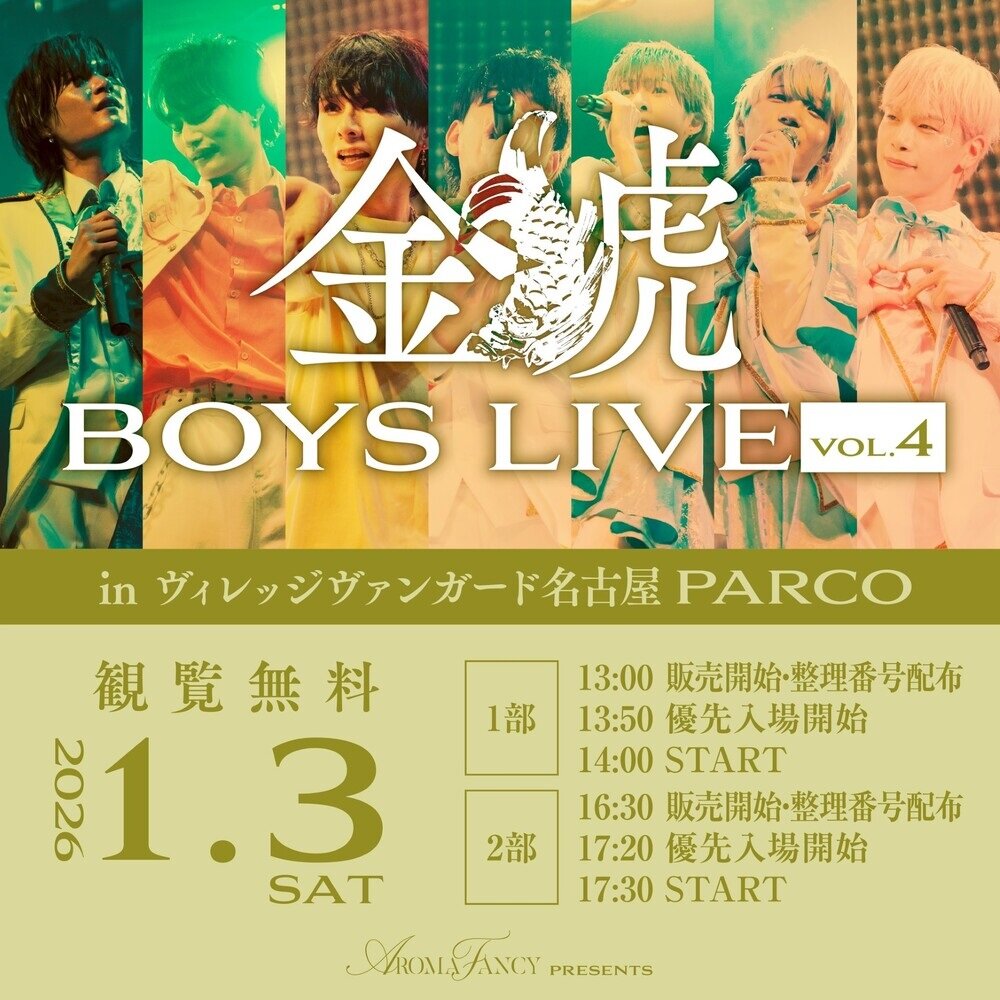 1/3(土)@名古屋パルコ【Aroma Fancy】金鯱 BOYS LIVE vol.4  ミニライブ＆特典会のメイン画像