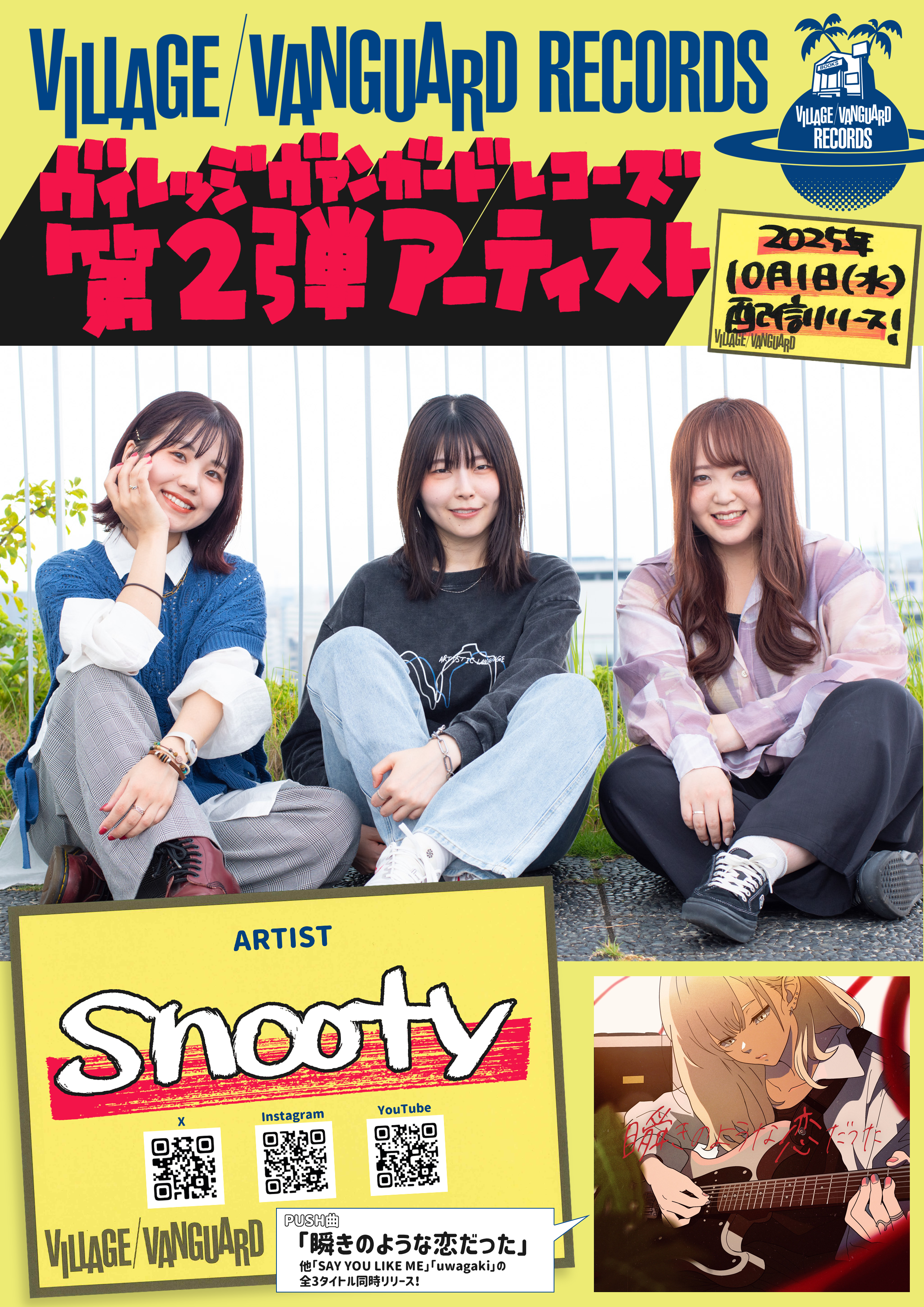 VVR②ｱｰﾃｨｽﾄ別_snooty.png