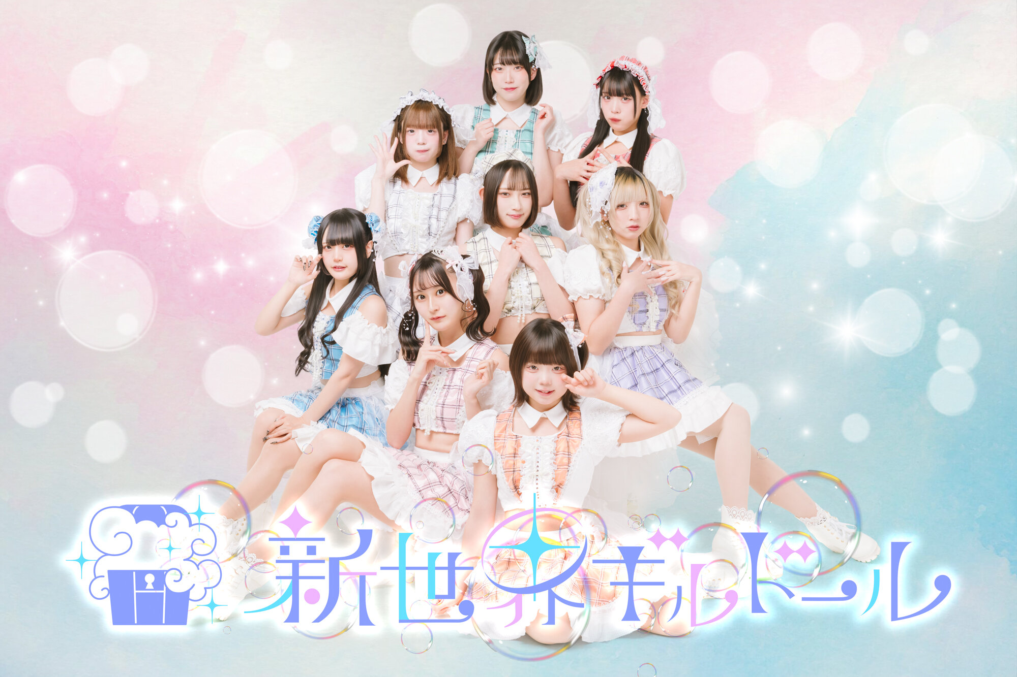 【新世界ギルドール】2ndシングル『ちゅわんちゅわん』 ミニライブ＆特典会のメイン画像