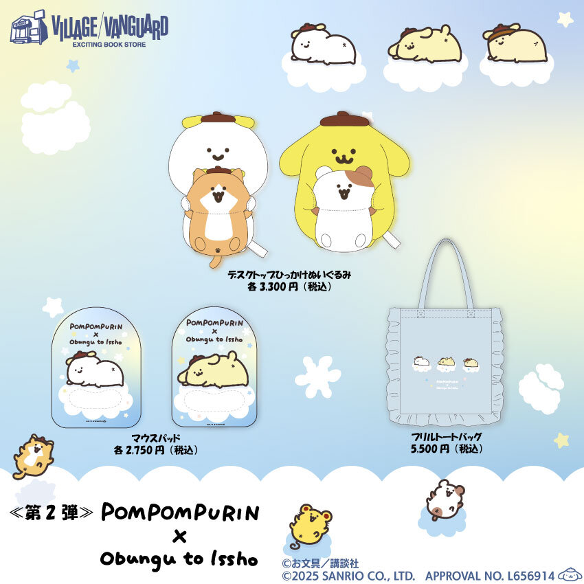 お文具といっしょ プリンさん ヴィレヴァン限定 ぬいぐるみ 特典クリアカード お文具といっしょ×ポムポムプリン】大人気2組のコラボ第2弾がついに