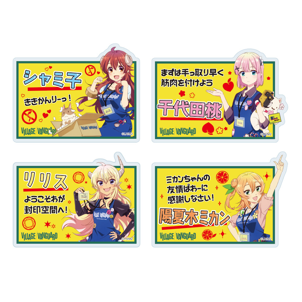 まちカドまぞく】コラボグッズがヴィレッジヴァンガードオンライン