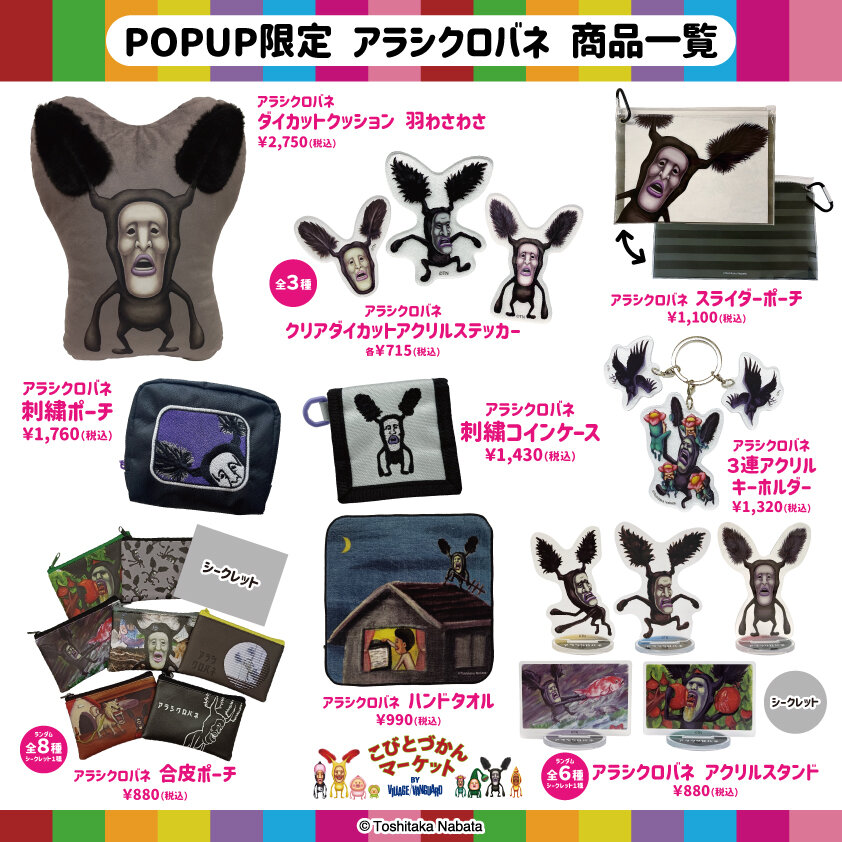 こびとづかん」体験型POP UP SHOP『こびとづかんマーケット BY VILLAGE