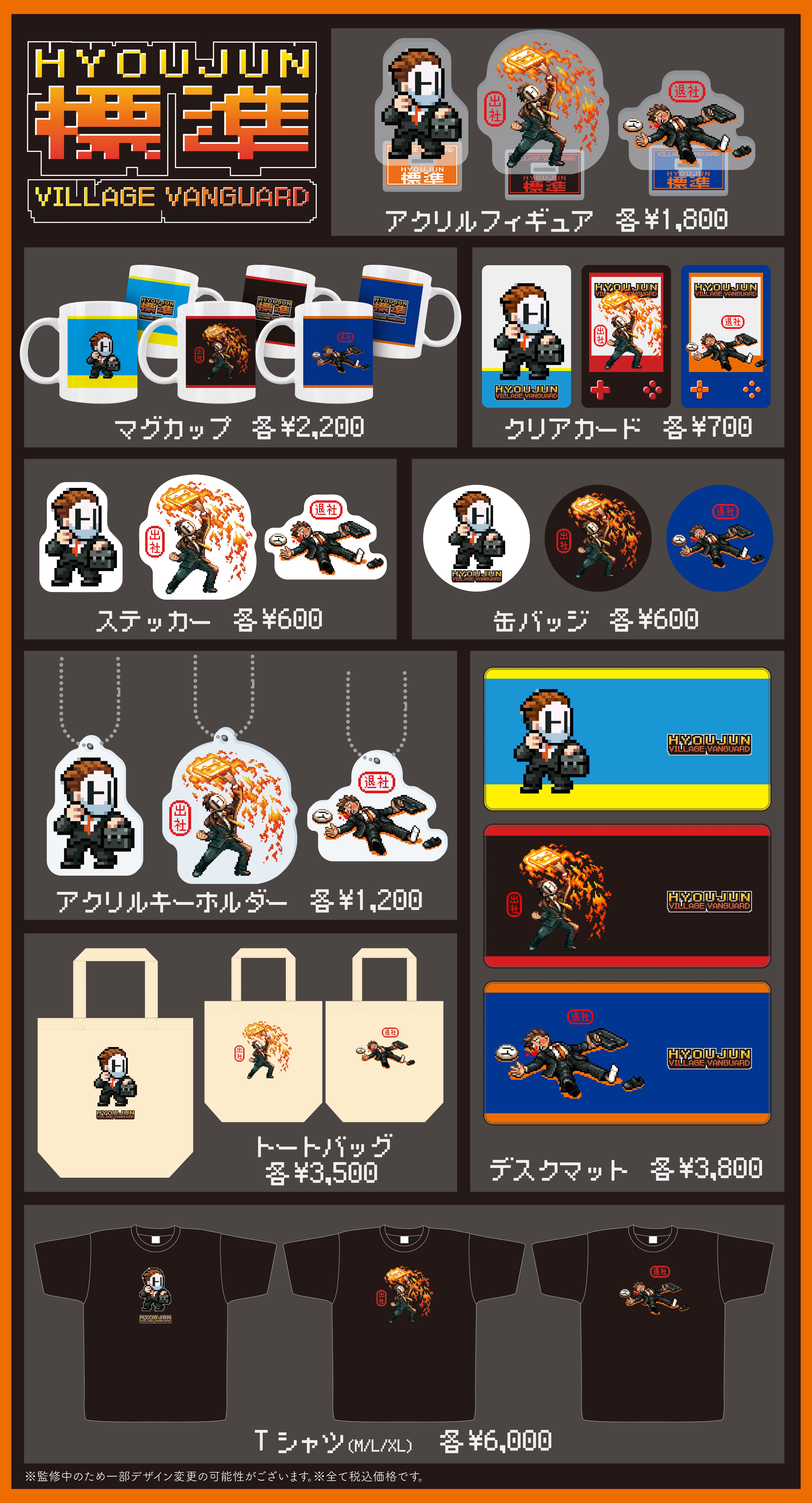 標準」×ヴィレッジヴァンガード～スペシャルコラボグッズがルミネ川越