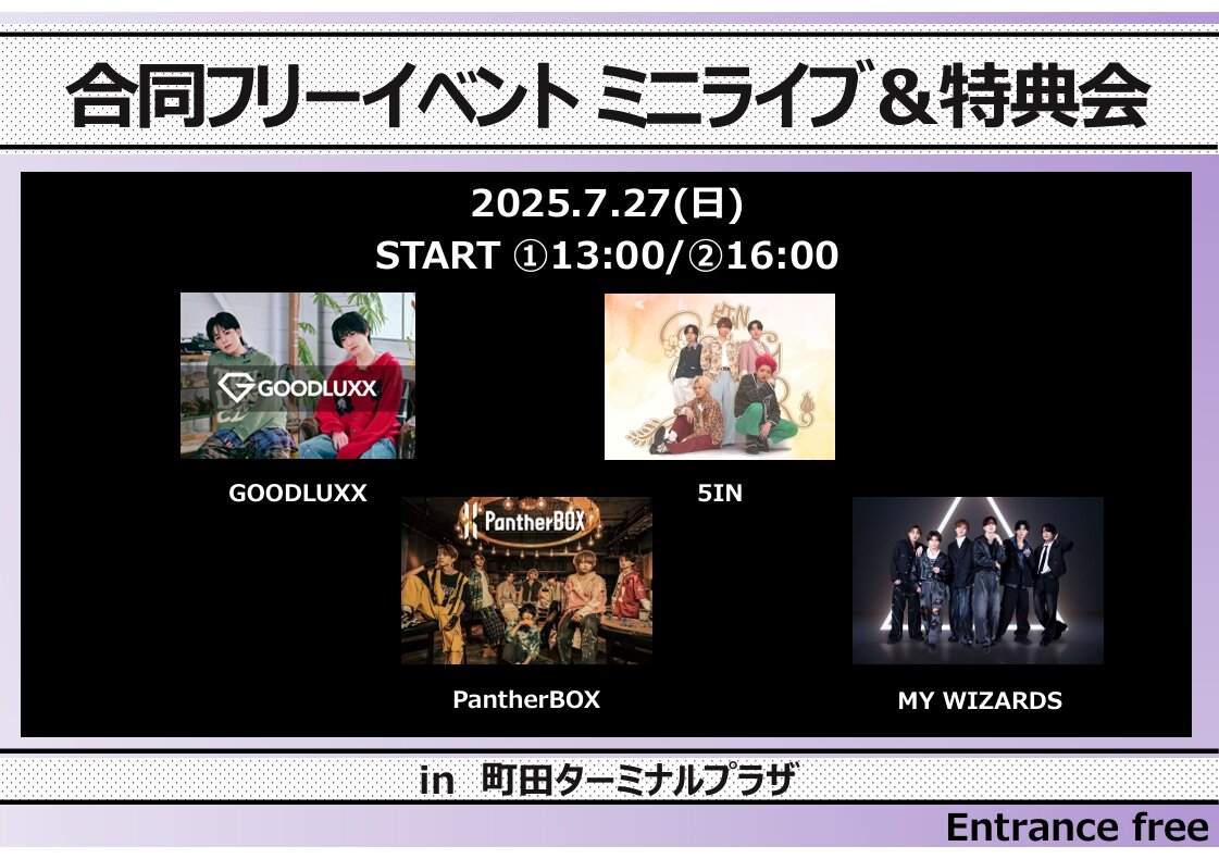 PantherBOX/5IN/GOODLUXX/MY WIZARDS合同イベント】 | リリイベ