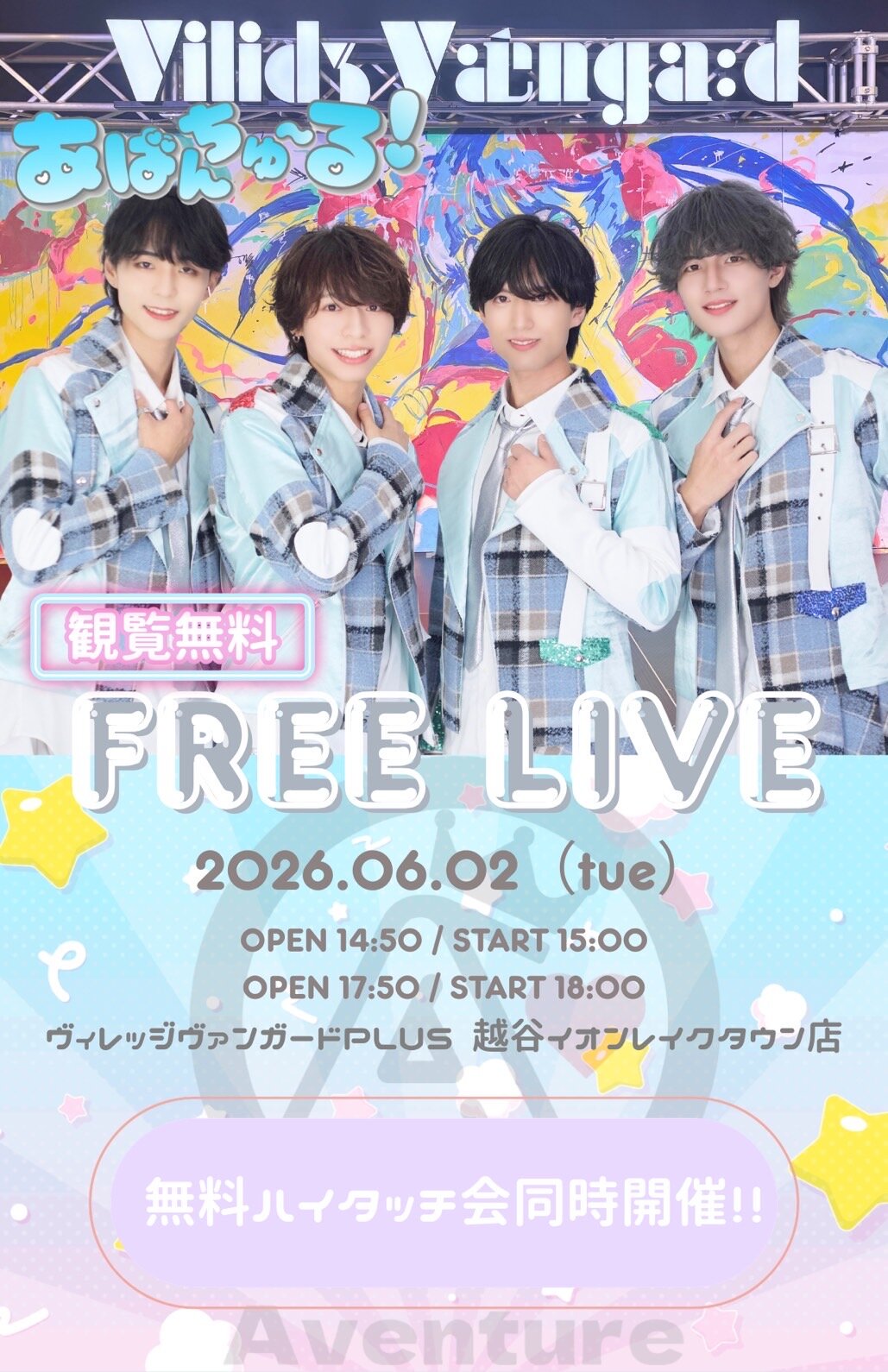 あばんちゅ～る！】インストアイベント | リリイベ | ヴィレッジヴァン