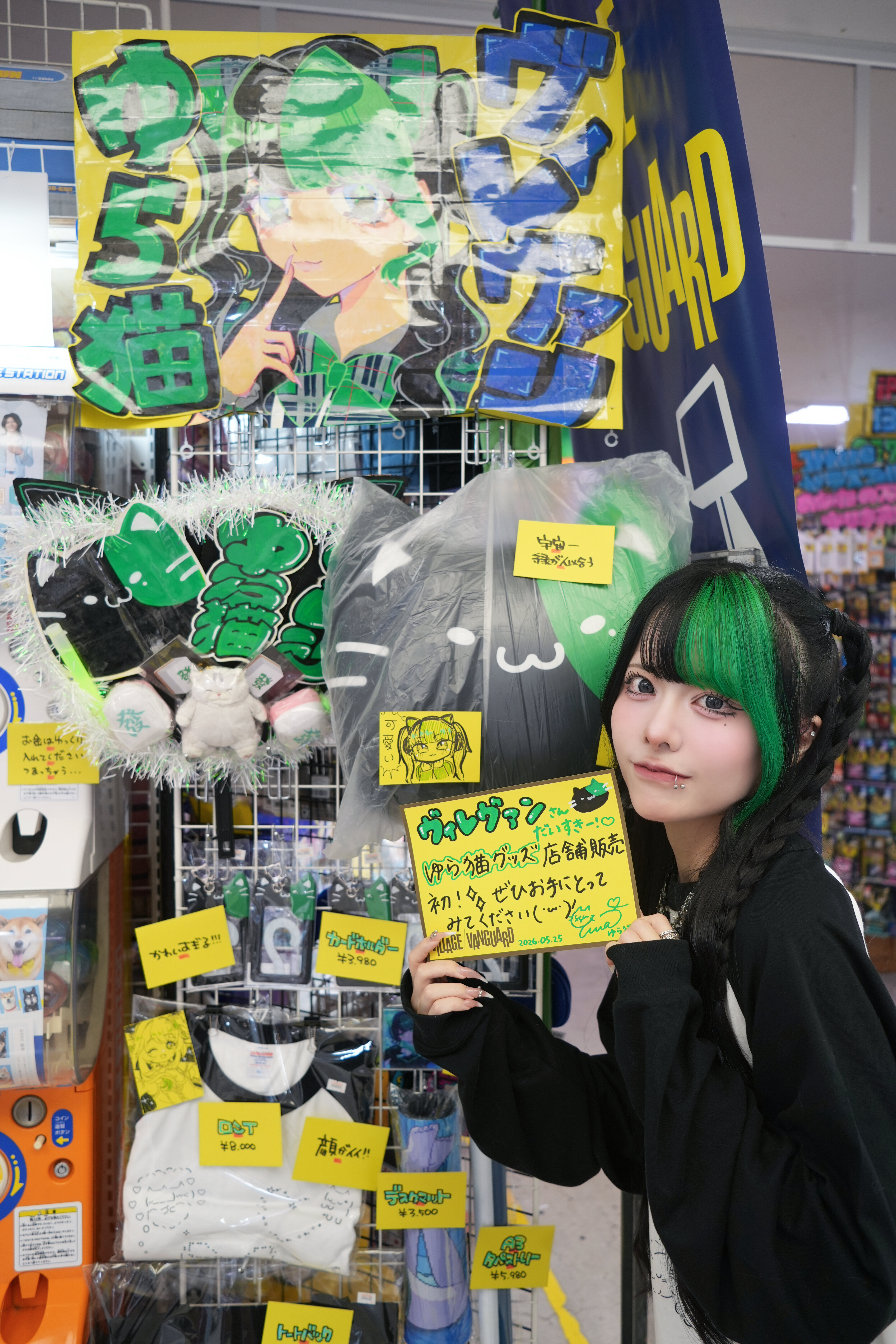 ゆら猫】の限定グッズがヴィレッジヴァンガード 横浜ワールド