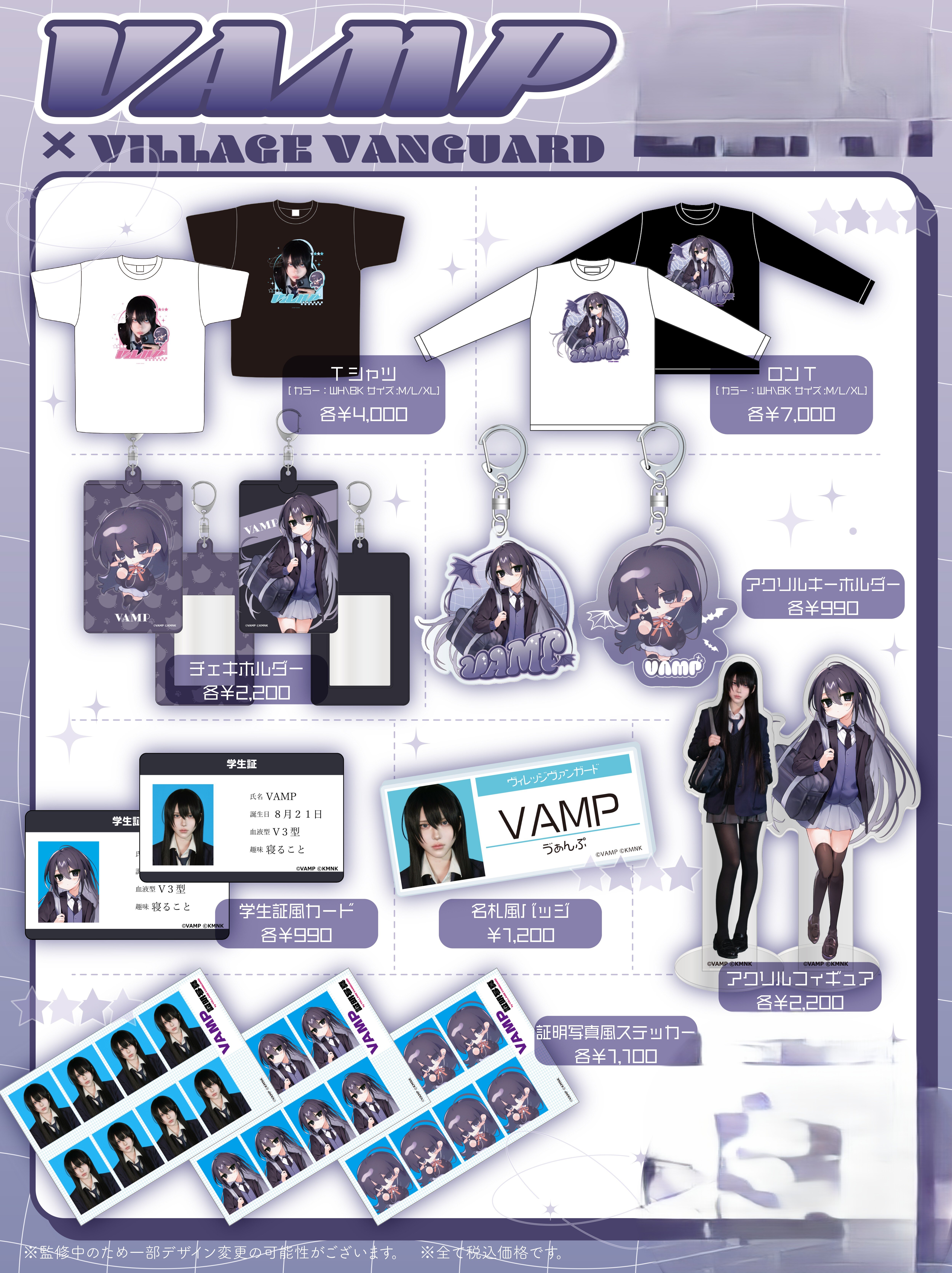 VAMP】限定コラボグッズがヴィレッジヴァンガードの3店舗で店頭