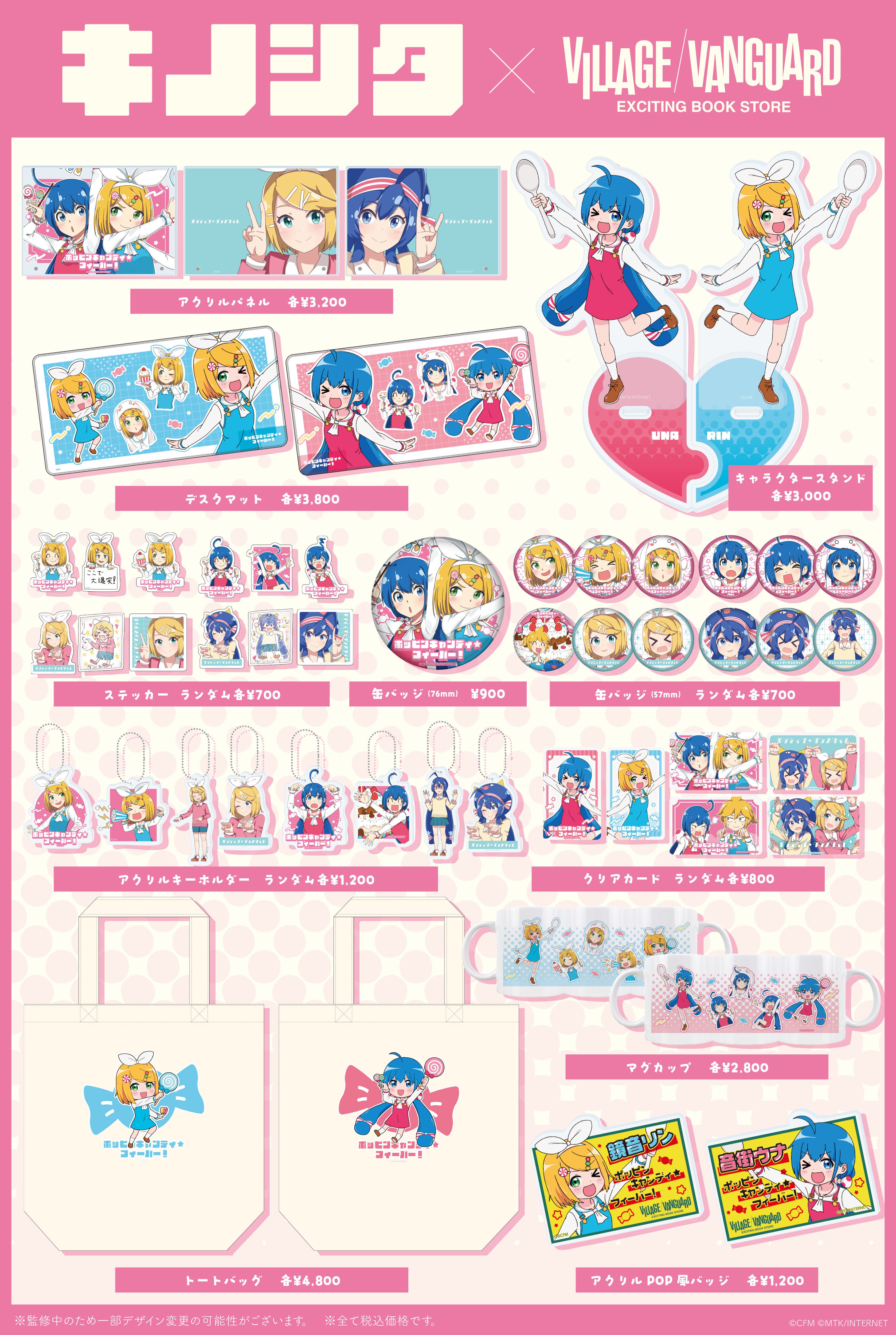 【キノシタ】ヴィレヴァンの店頭にウナ&リングッズが登場!のメイン画像