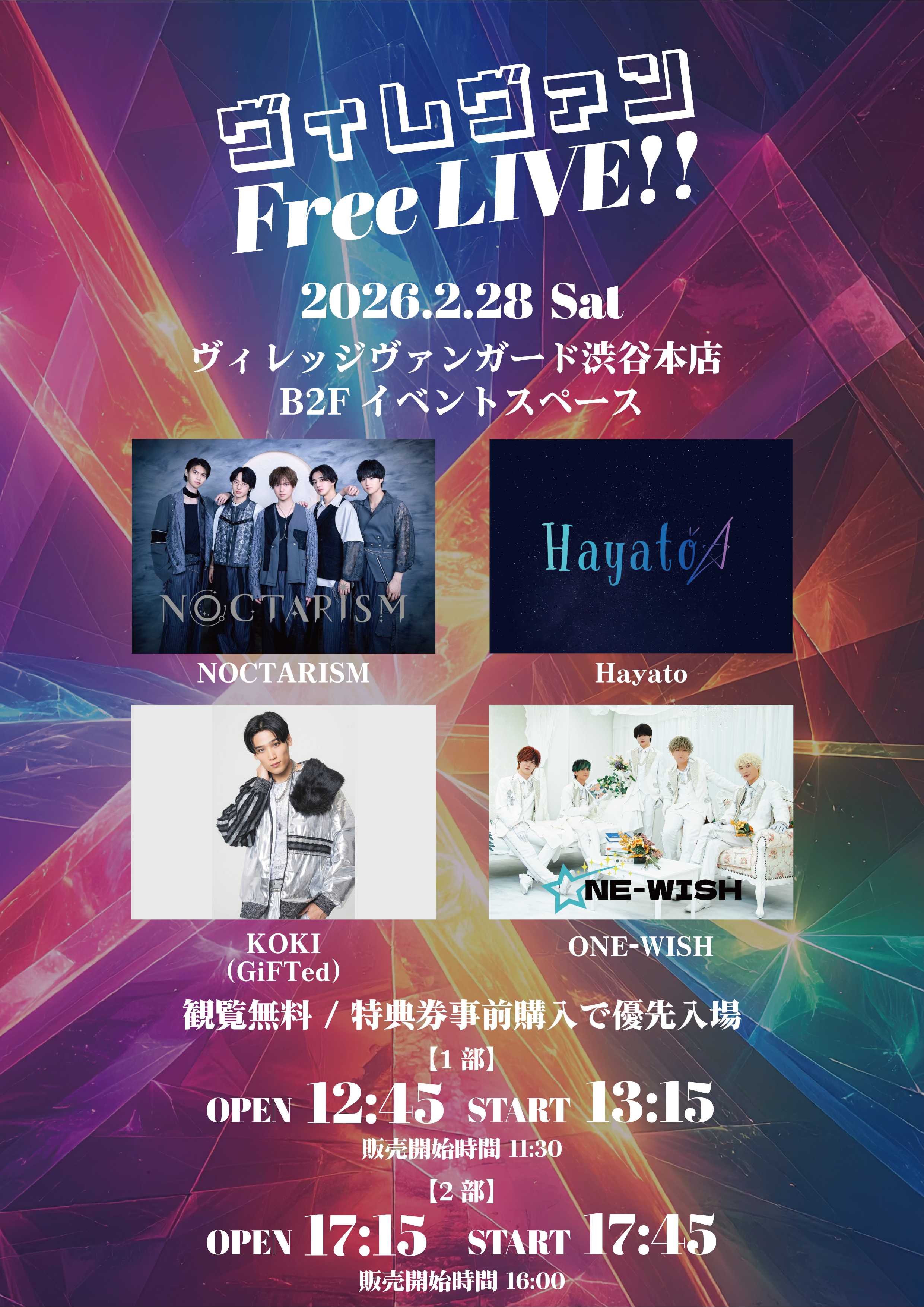 ヴィレヴァン Free LIVE!!】 | リリイベ | ヴィレッジヴァンガード