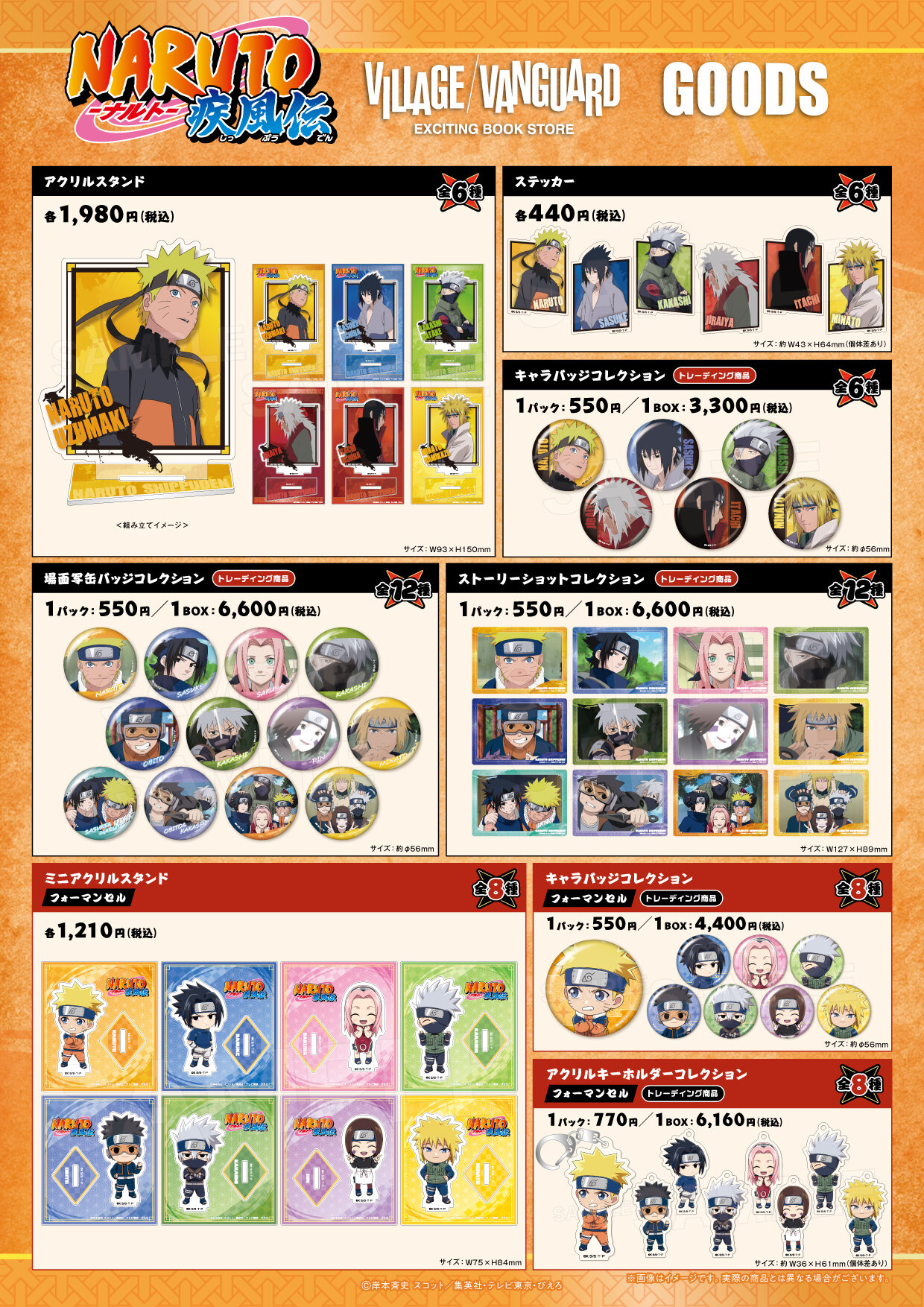 NARUTO グッズ NARUTO -ナルト- 疾風伝』のイベント「NARUTO -ナルト- 疾風伝