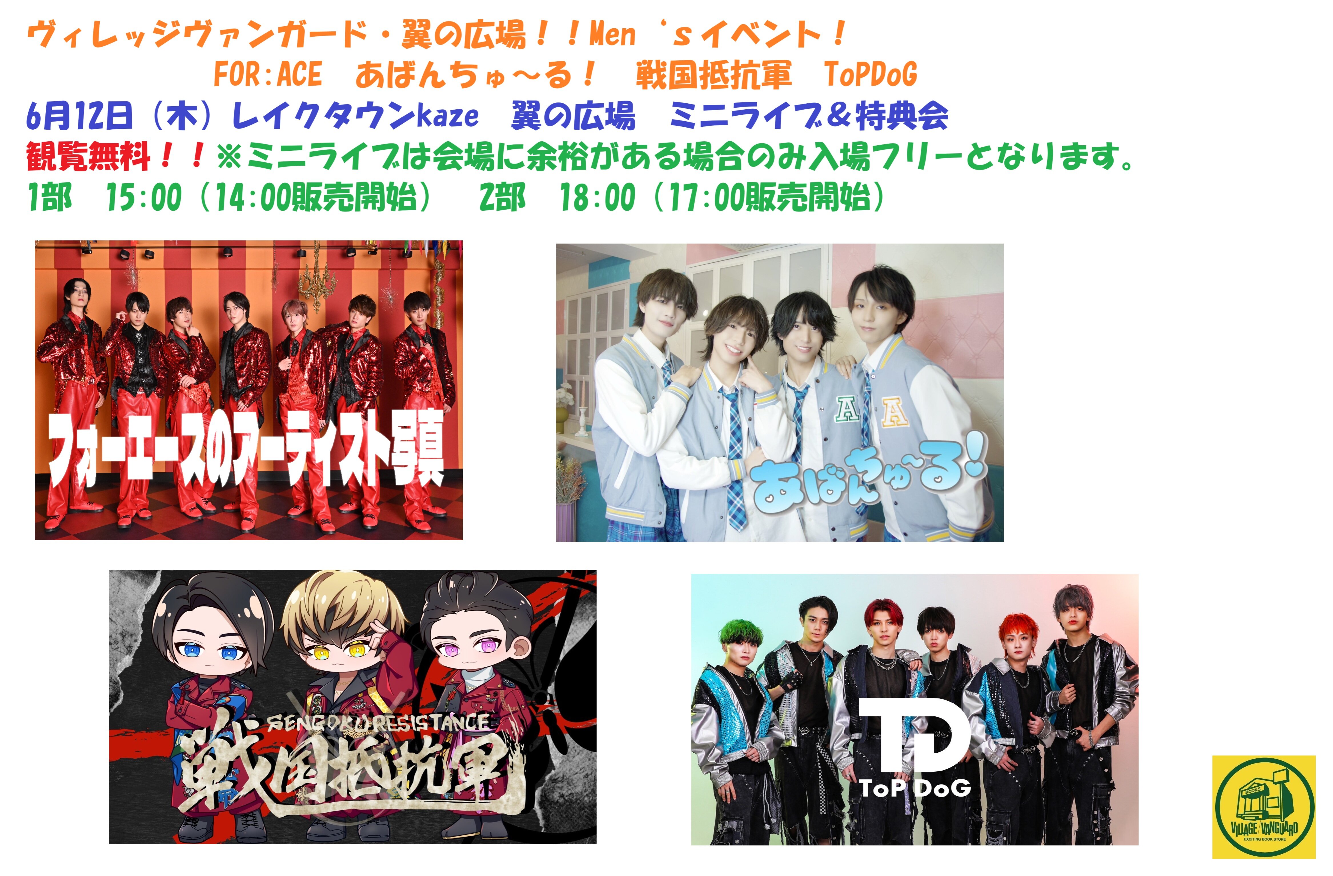 Men'sイベント！ | リリイベ | ヴィレッジヴァンガード