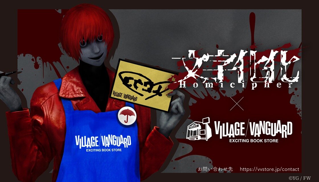 文字化化 ヴィレヴァン まとめ売り 文字化化】2026年6月6日（土）より一部店舗で店頭販売が決定！ | 商品