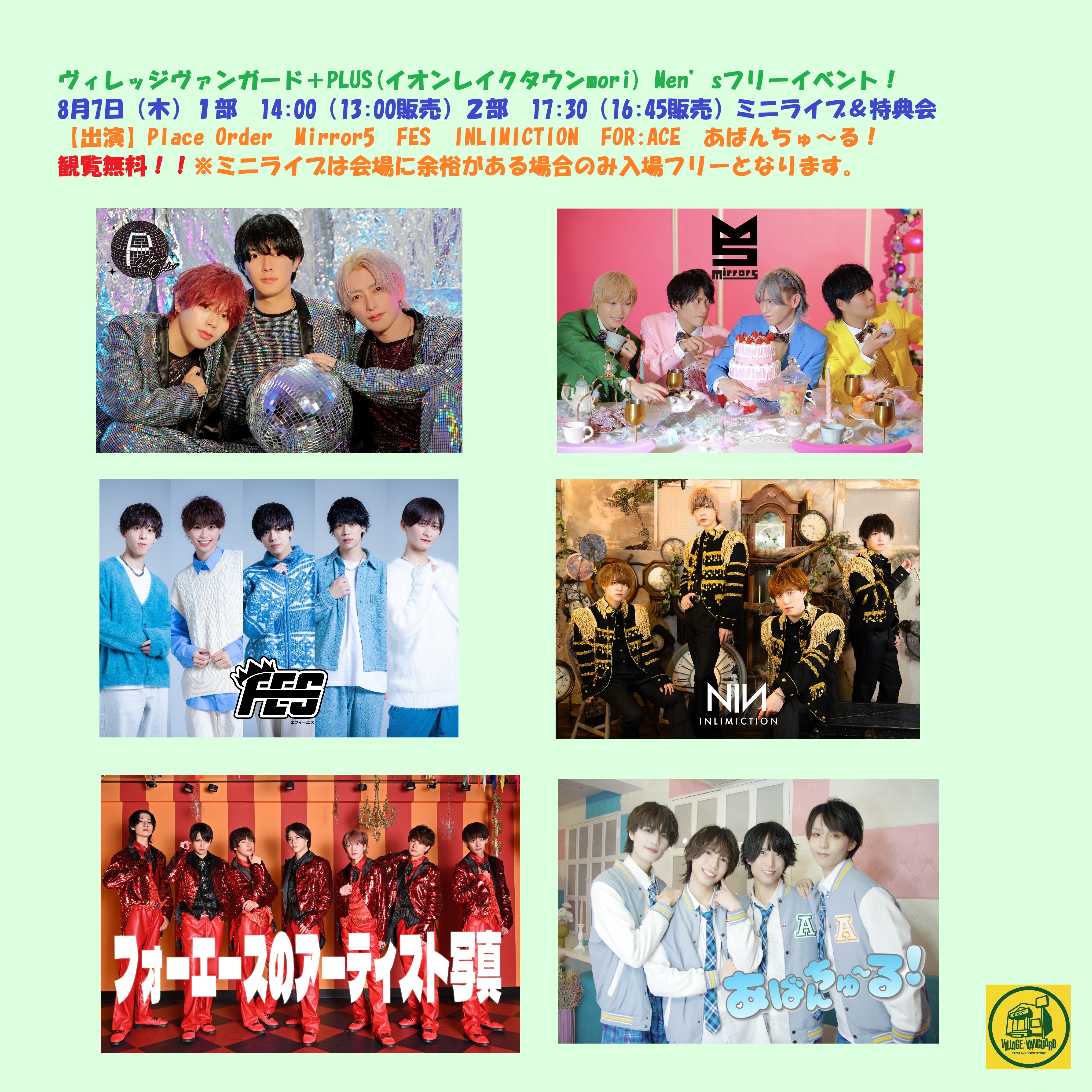 Men'sフリーイベント！ | リリイベ | ヴィレッジヴァンガード