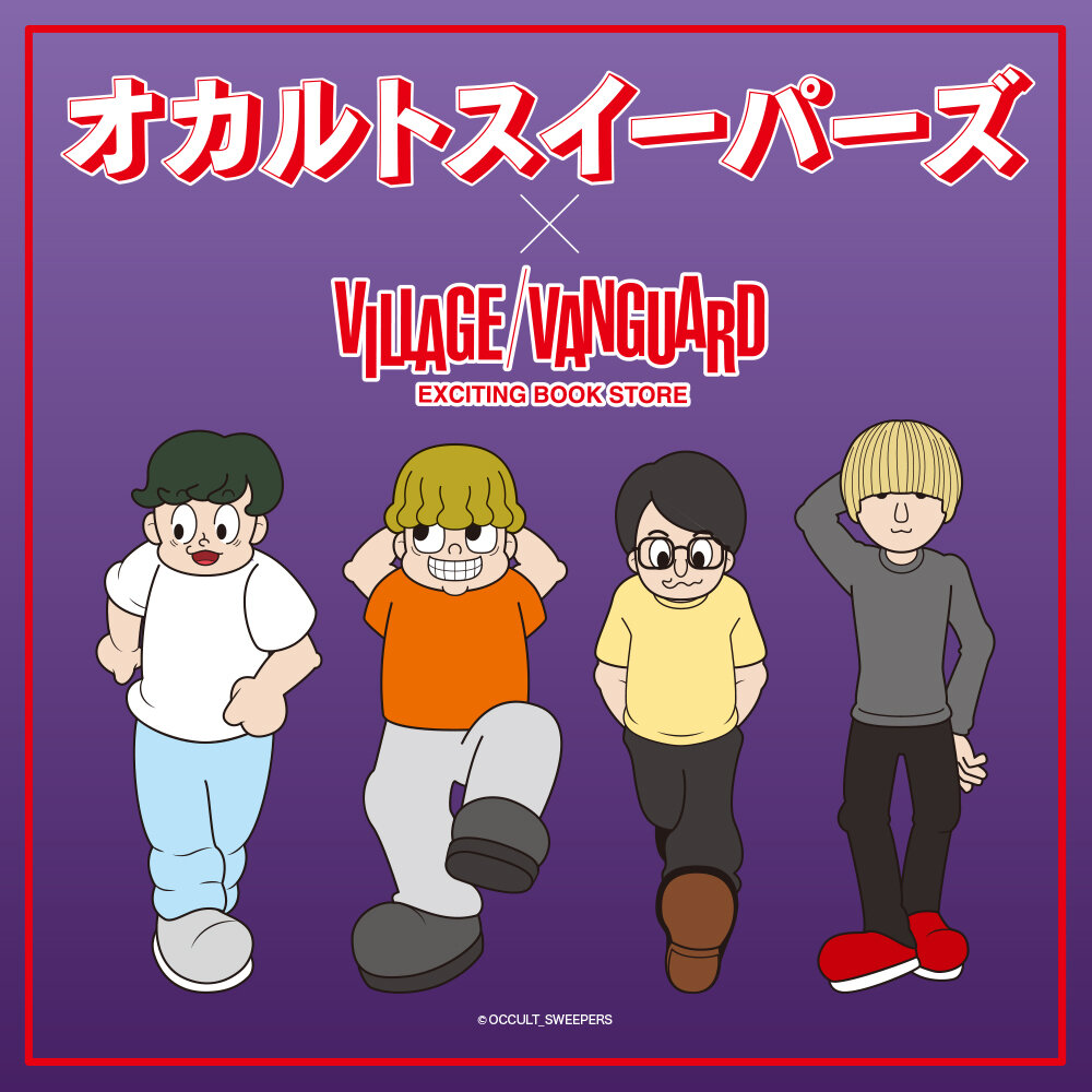 オカルトスイーパーズ×ヴィレッジヴァンガード】限定コラボグッズの