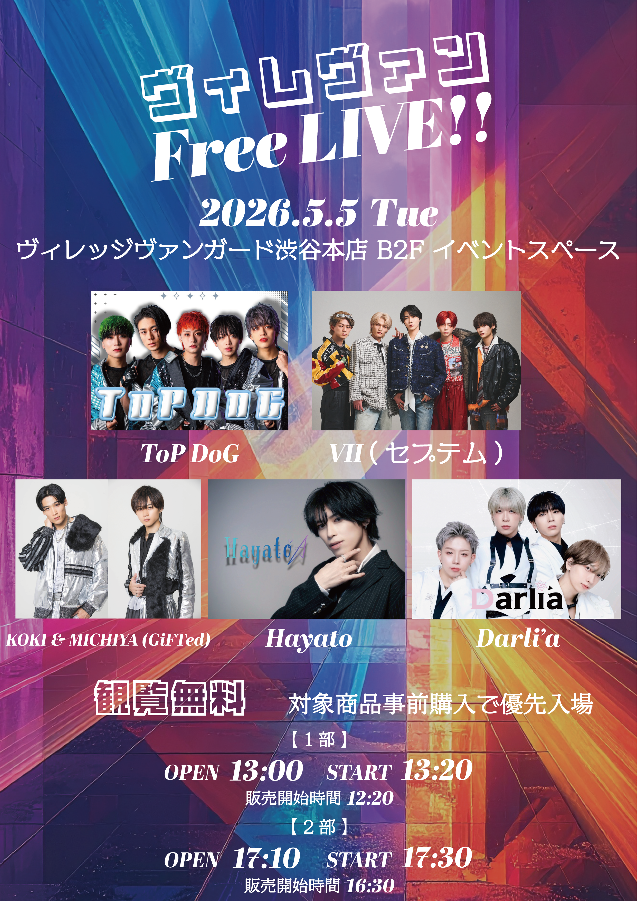 ヴィレヴァン Free LIVE!!　inVV渋谷本店　※4/16更新のメイン画像