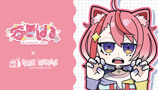 限定コラボグッズ受注 | ヴィレッジヴァンガード