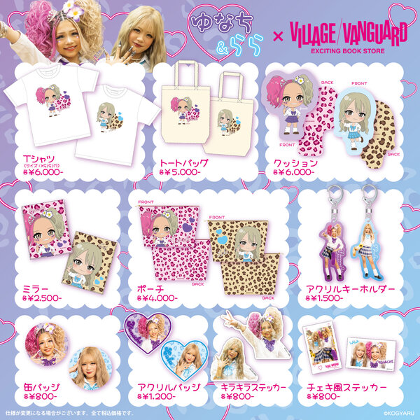 限定コラボグッズ受注 | ヴィレッジヴァンガード