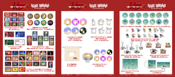 限定コラボグッズ受注 | ヴィレッジヴァンガード