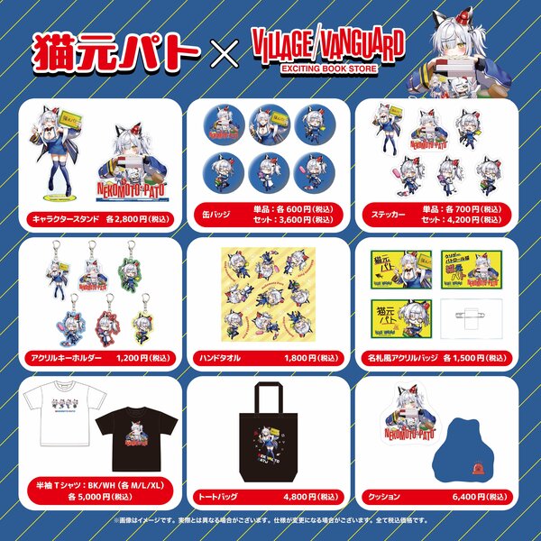 限定コラボグッズ受注 | ヴィレッジヴァンガード