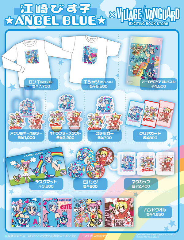 ヴィレッジヴァンガード