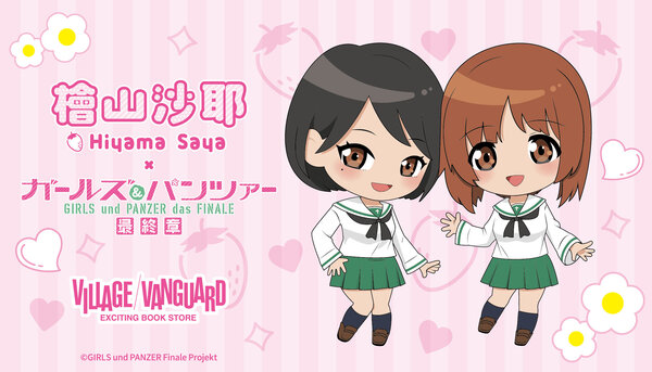 限定コラボグッズ受注 | ヴィレッジヴァンガード