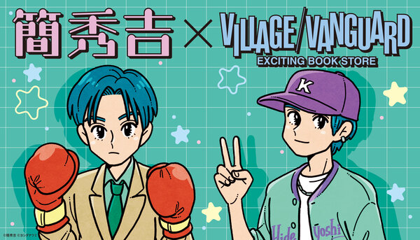 限定コラボグッズ受注 | ヴィレッジヴァンガード